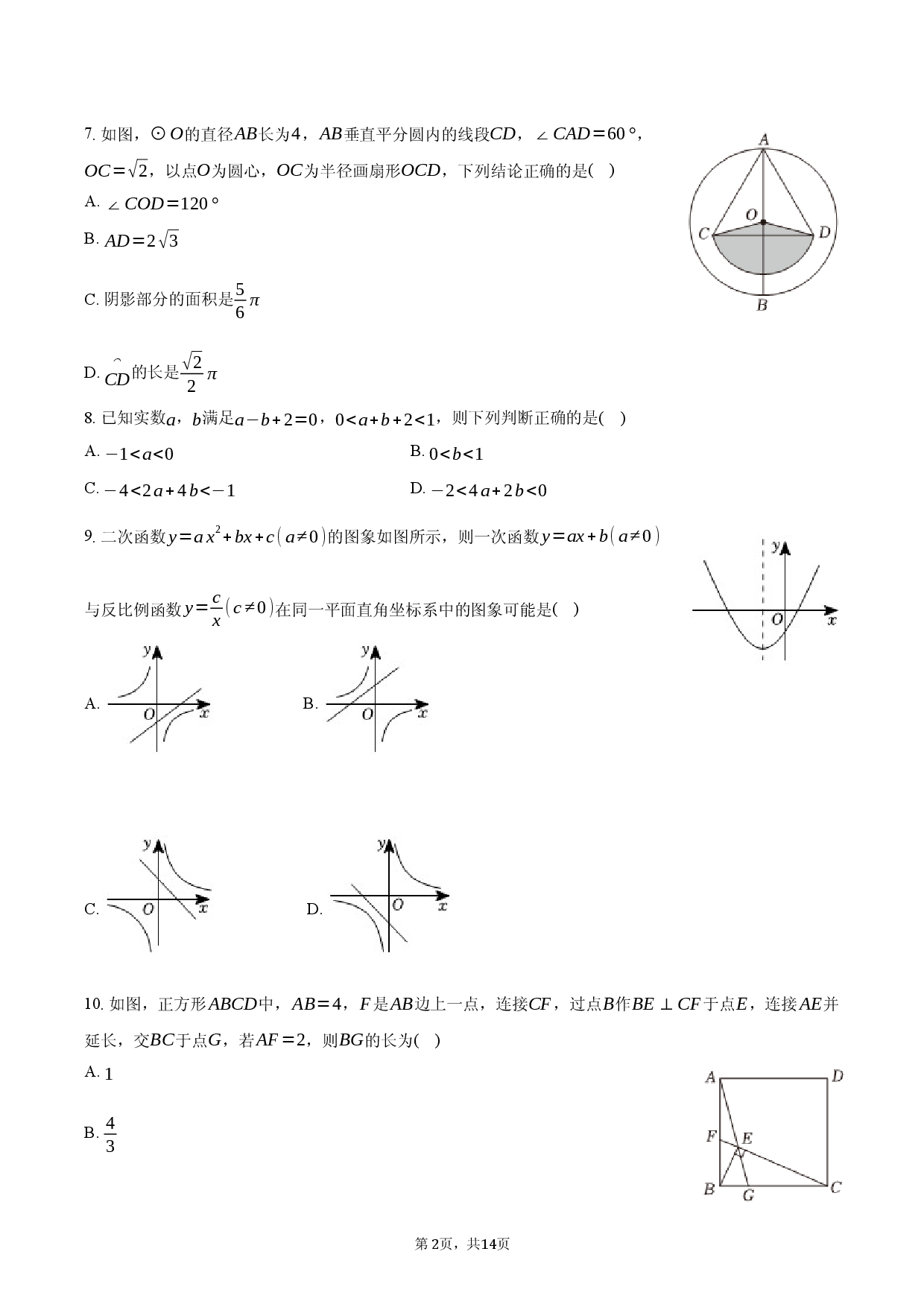 2026年安徽省芜湖二十七中中考数学一模试卷.docx 第2页