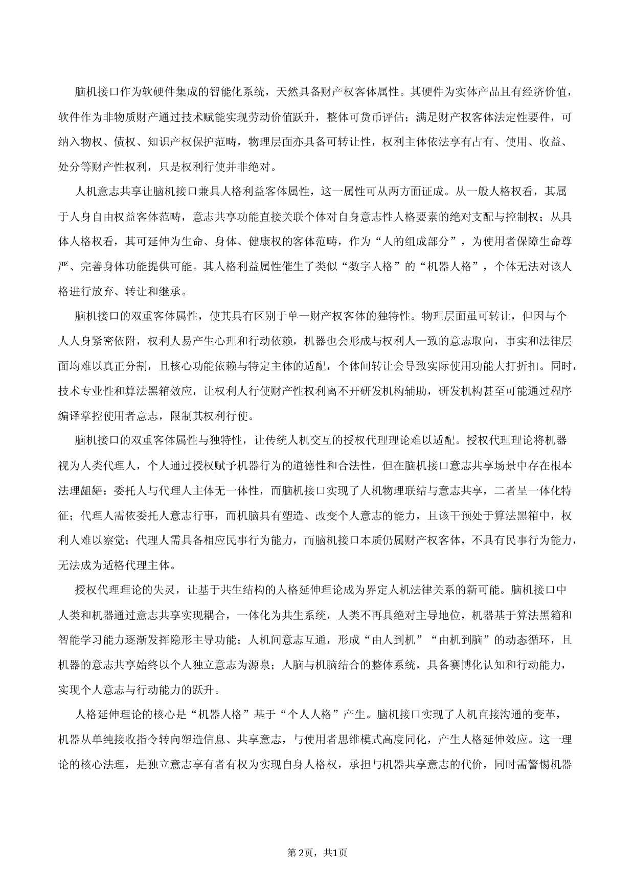 广东省云浮市2025-2026学年高三4月模拟语文试卷.docx 第2页