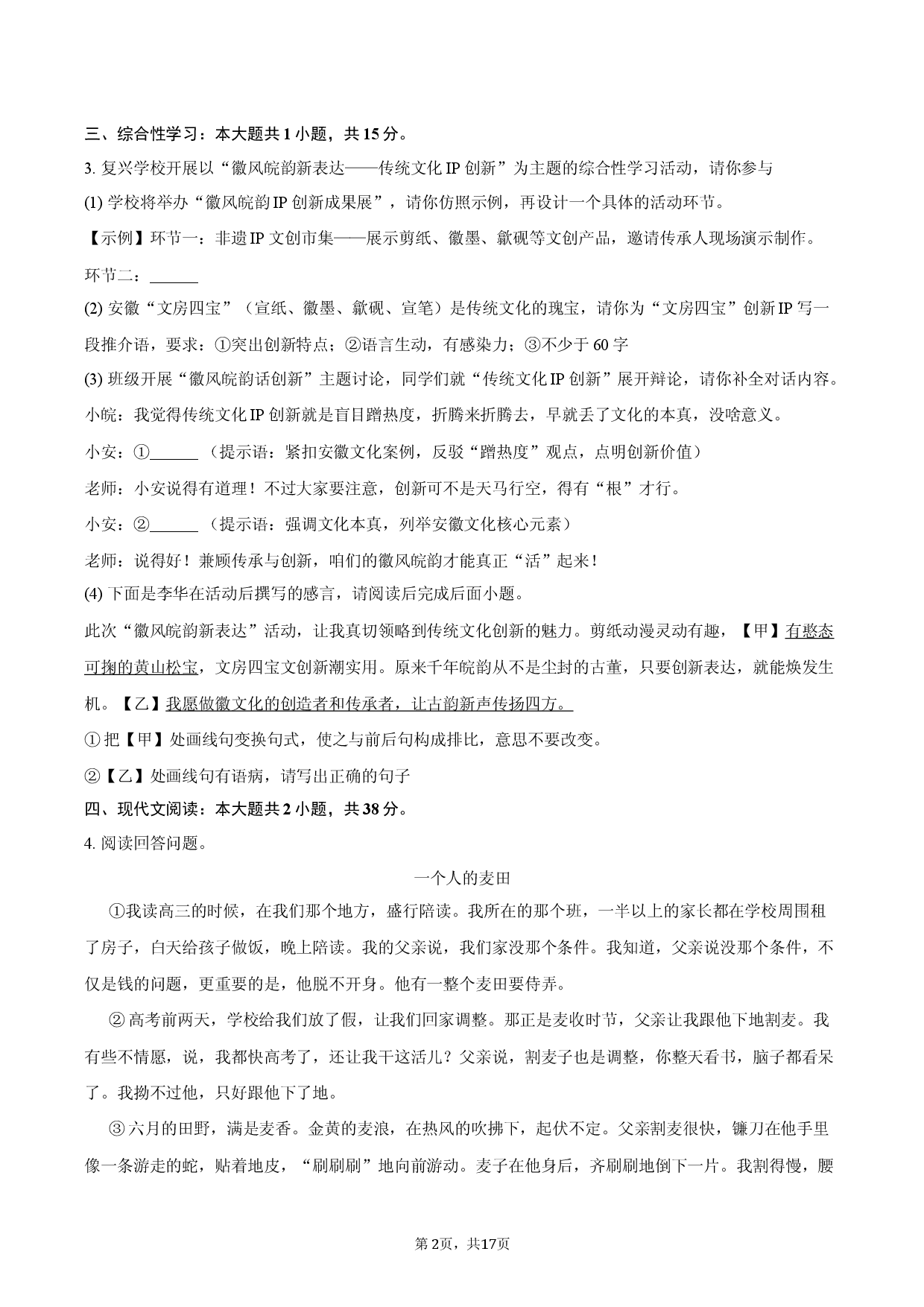 定远育才学校2026届九年级第二次模拟语文试题.docx 第2页