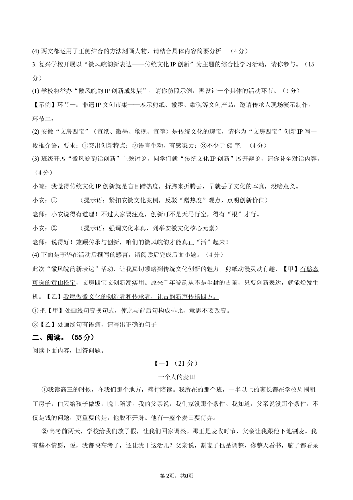 定远育才学校2026届九年级第二次模拟语文试题.docx 第2页