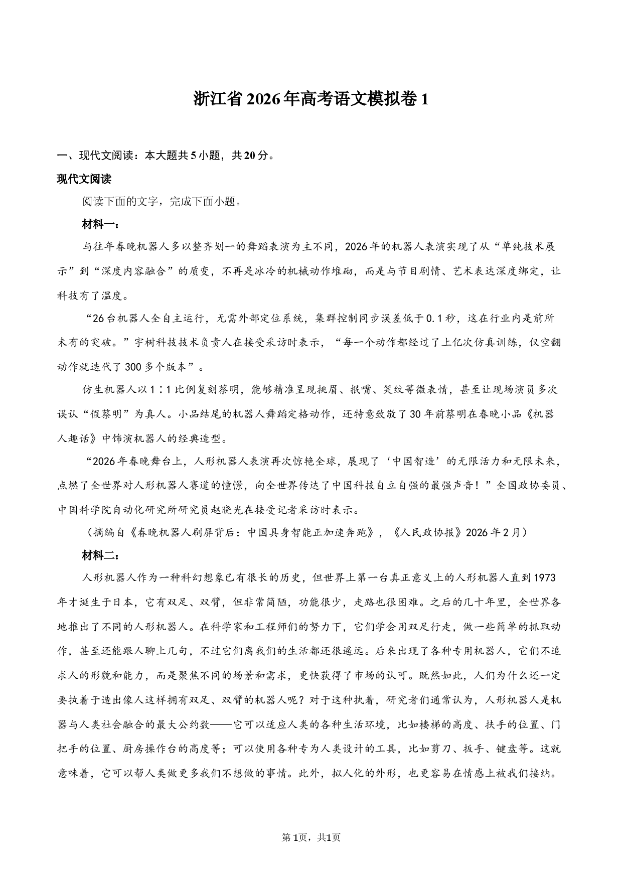 浙江省2026年高考语文模拟卷1.docx 第1页