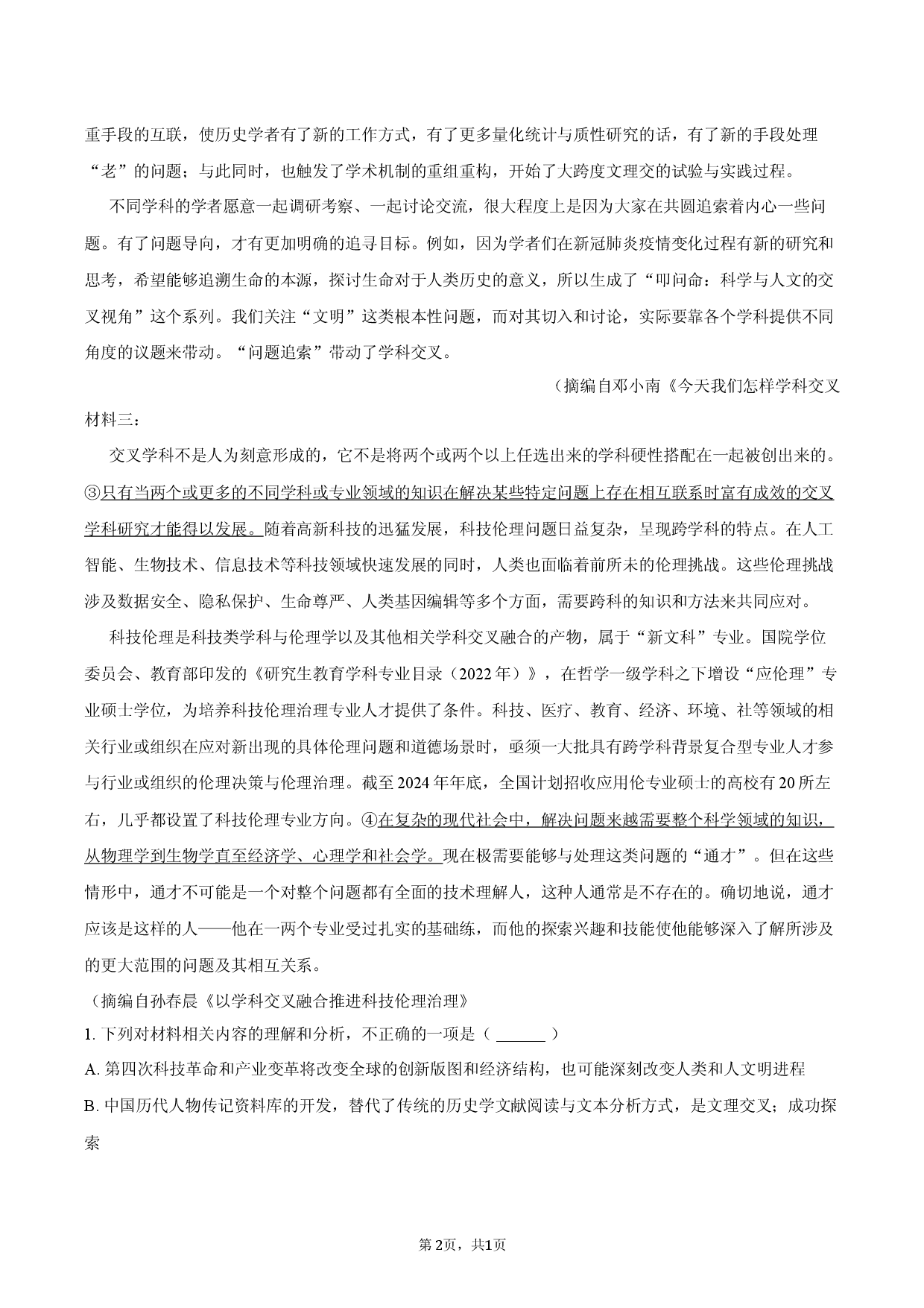 2026年湖南省常德市高考语文适应性试卷（一）.docx 第2页