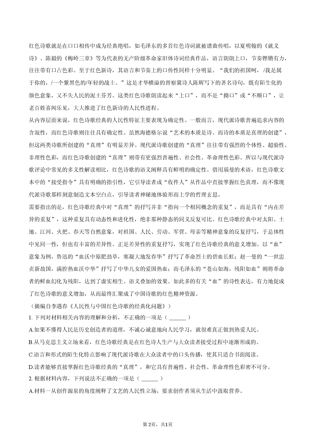 2026年吉林省白城市高考语文模拟试卷.docx 第2页