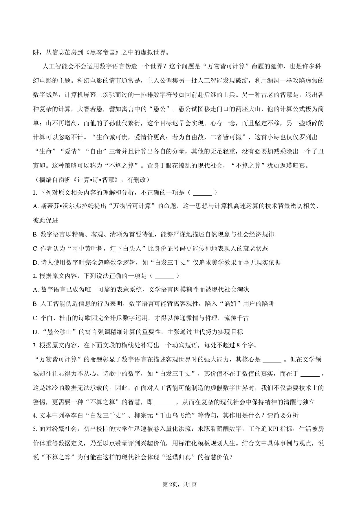 2026年江苏省宿迁市高考语文模拟卷1.docx 第2页