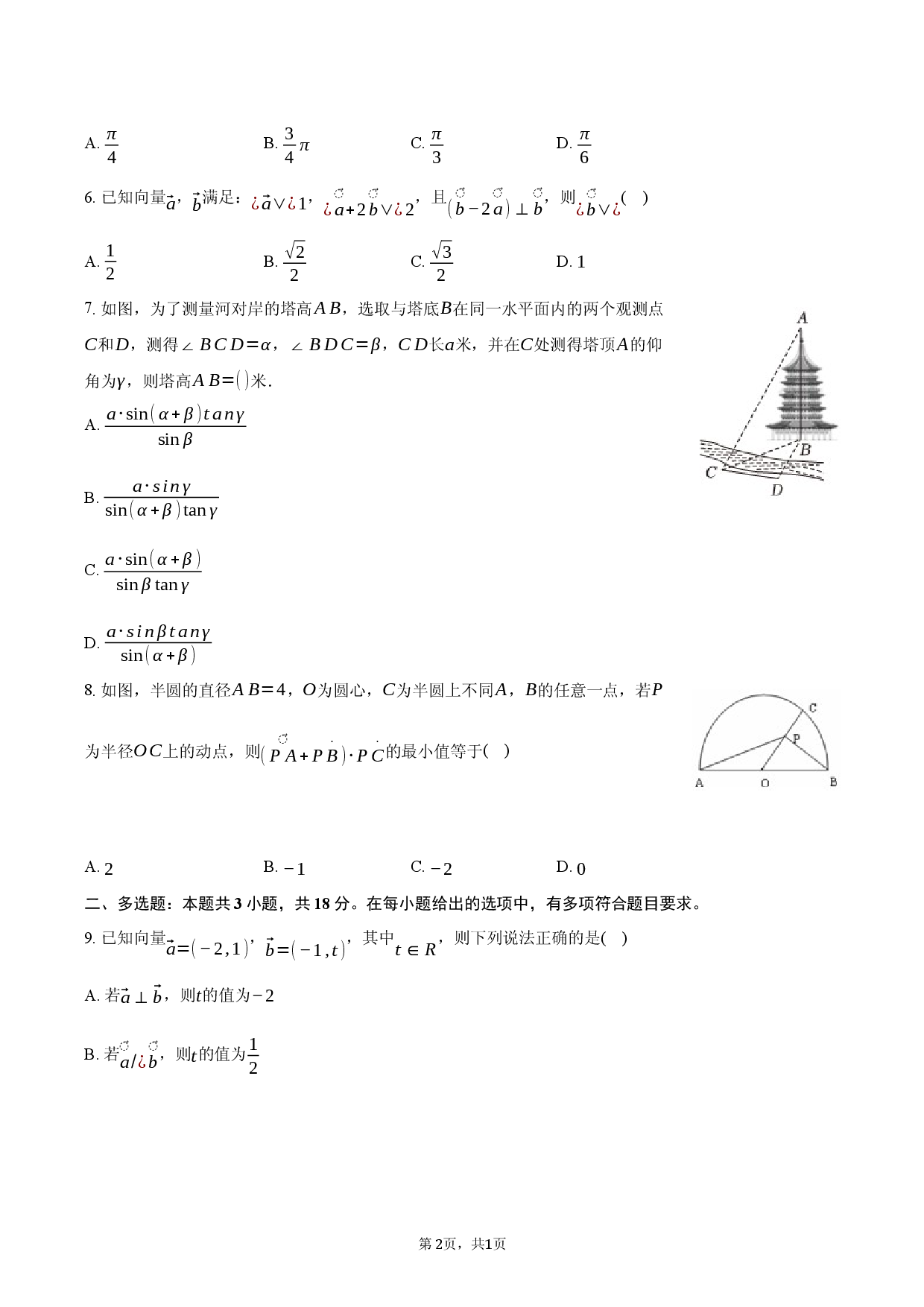 山东省临沂市临沭一中2025-2026学年高一（下）段考数学试卷（4月份）.docx 第2页