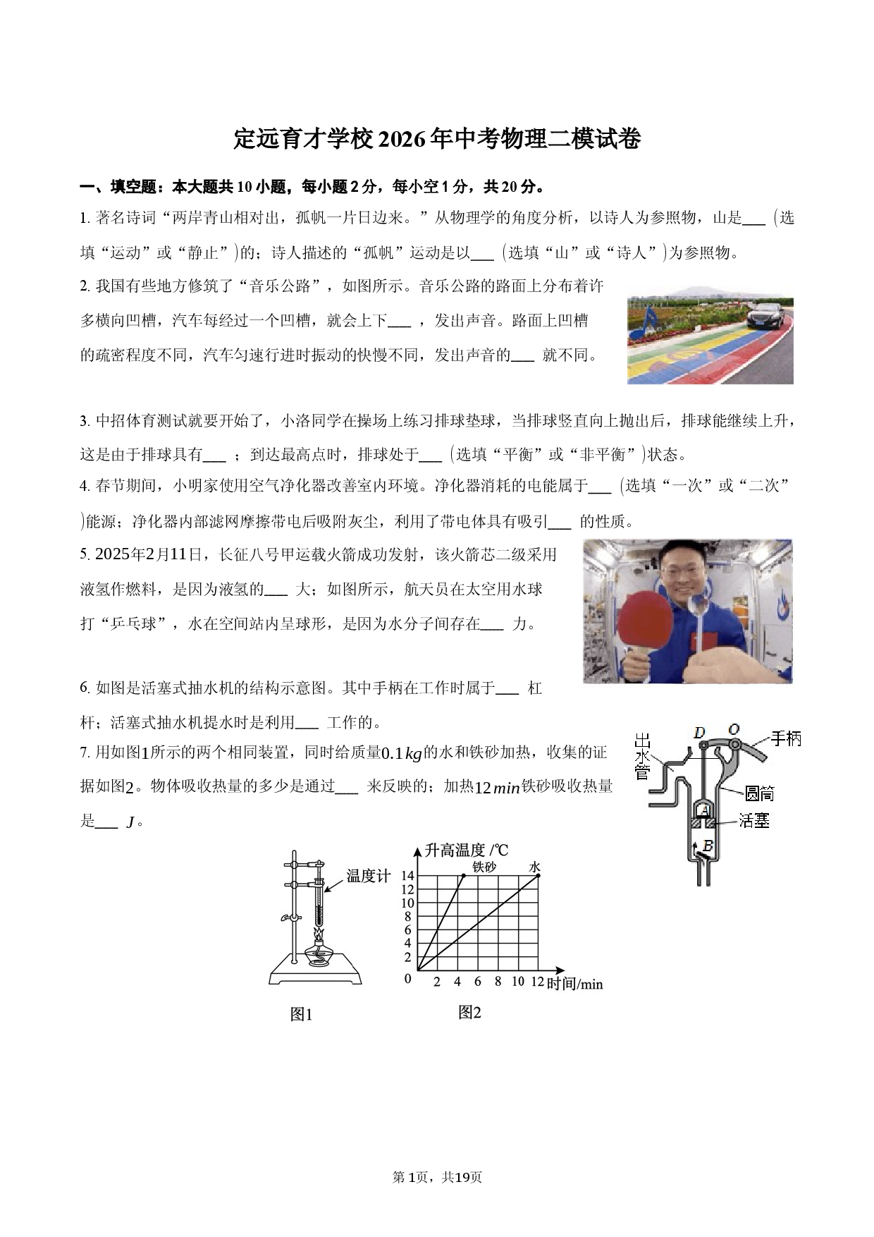 安徽省定远育才学校2026年中考物理二模试卷.docx 第1页