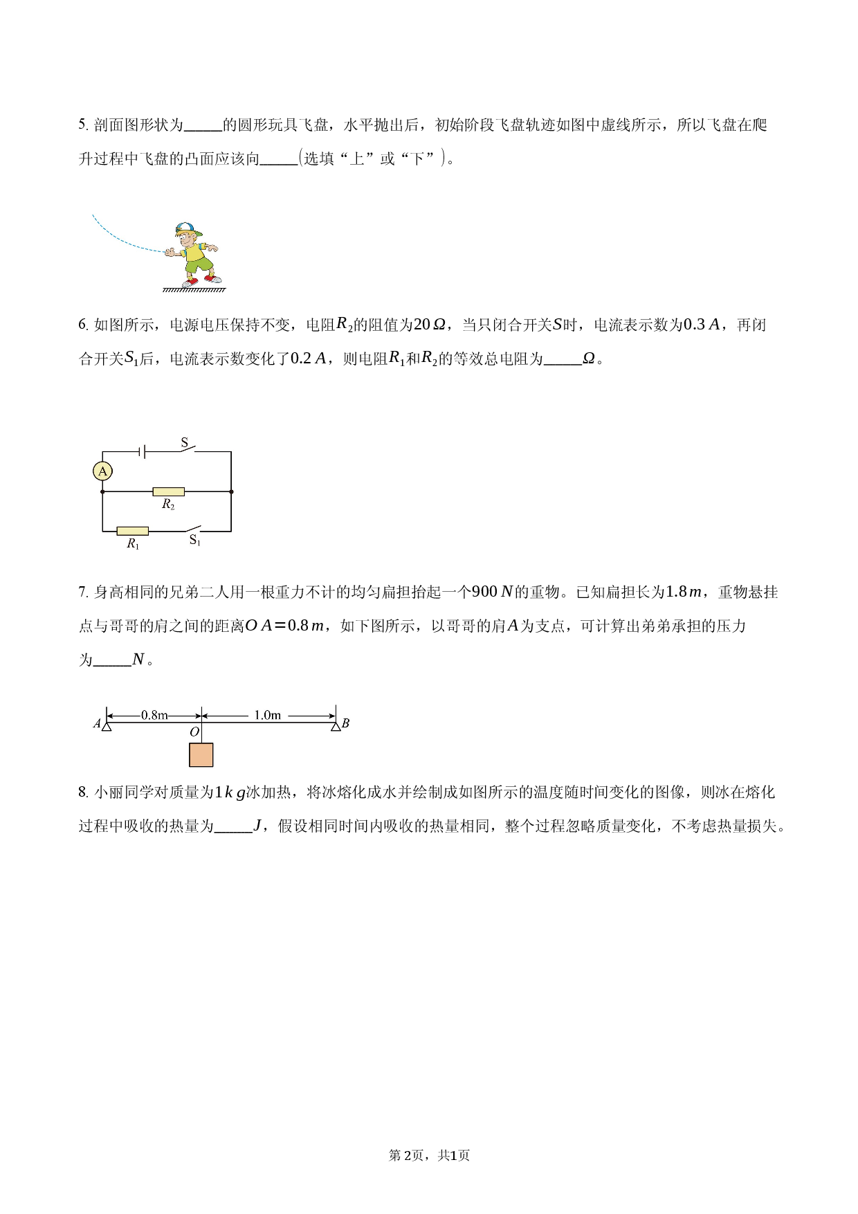 2026年安徽省滁州市中考第一次模拟考试物理试题.docx 第2页