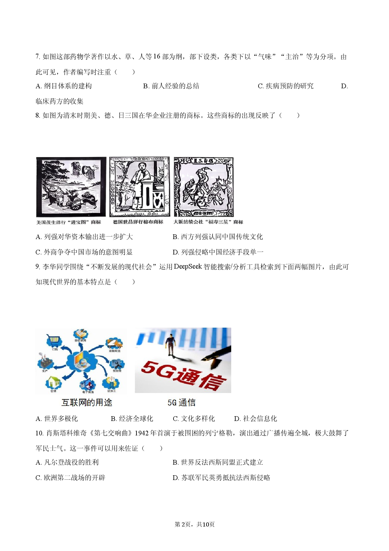 2026年河南省中考模拟历史试卷（一）.docx 第2页