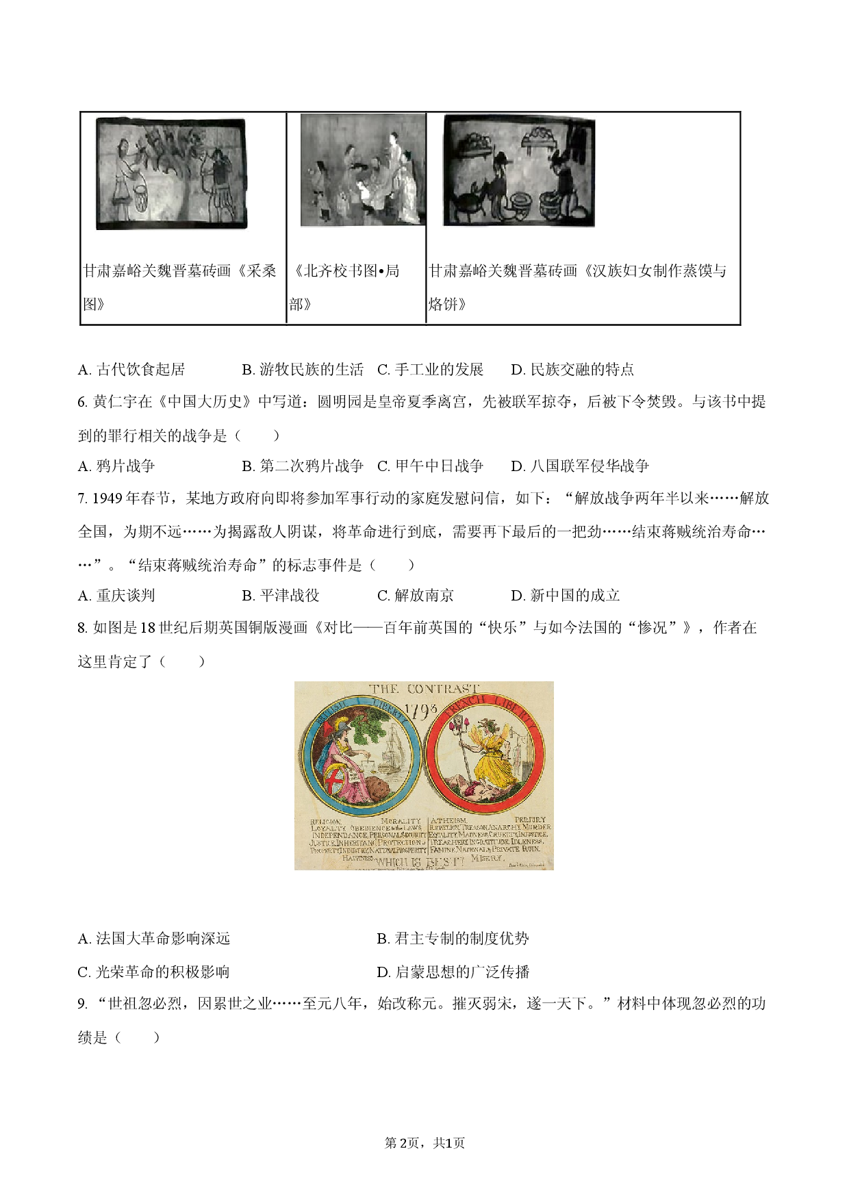 2026年黑龙江省齐齐哈尔市中考历史模拟试卷.docx 第2页