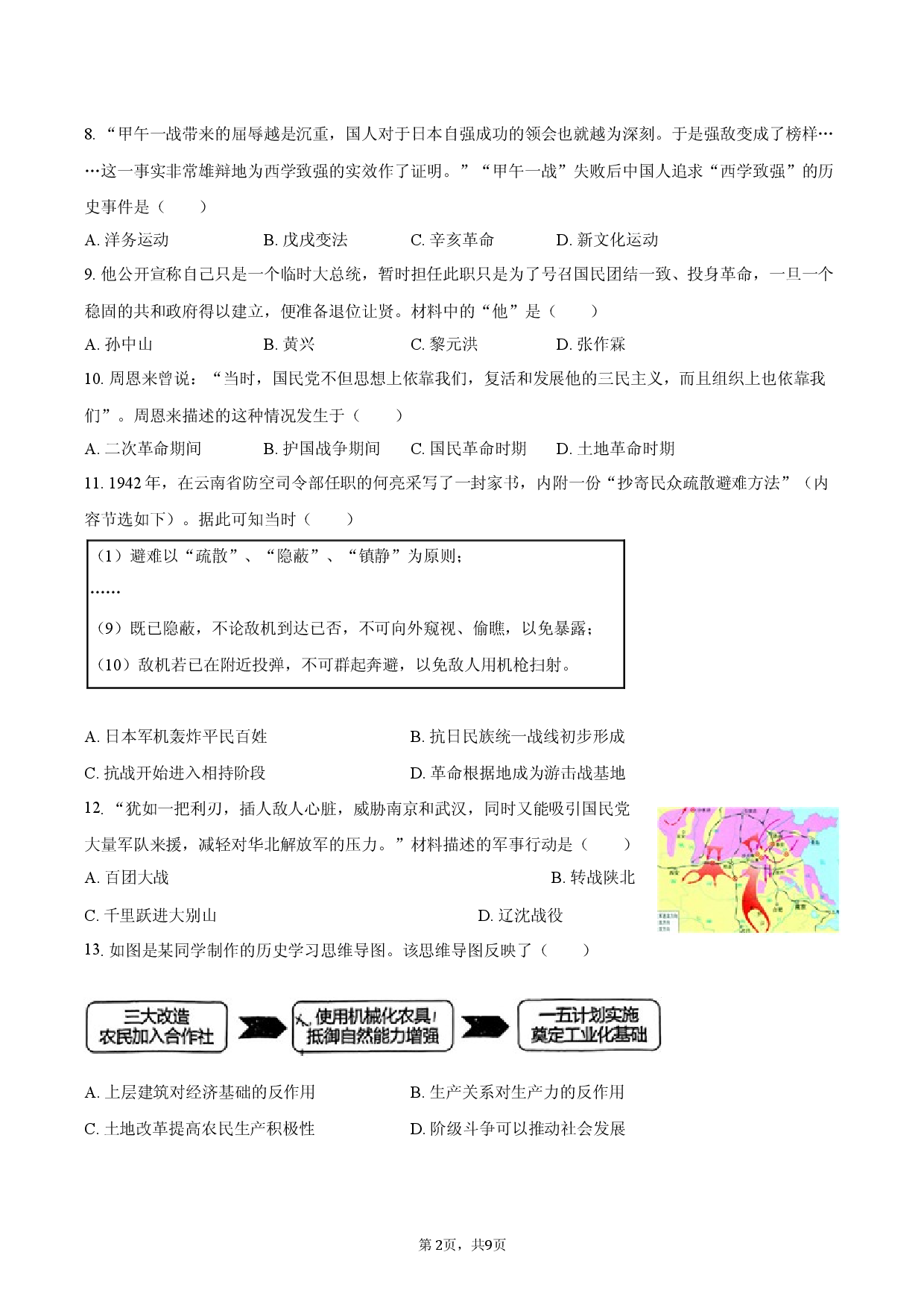 2026年江西省中考历史模拟试卷（一）.docx 第2页