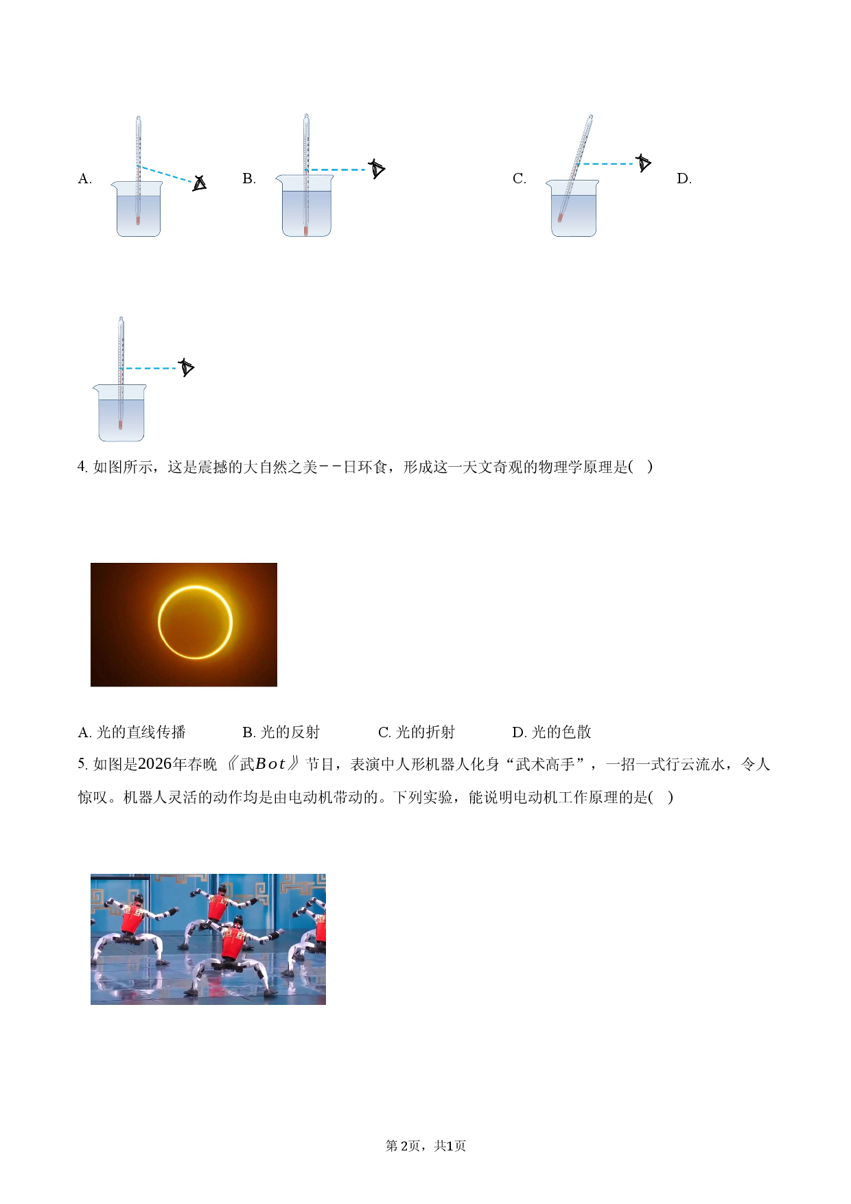 2026年山东省枣庄市初中学业水平模拟考试（一模）物理试题.docx 第2页
