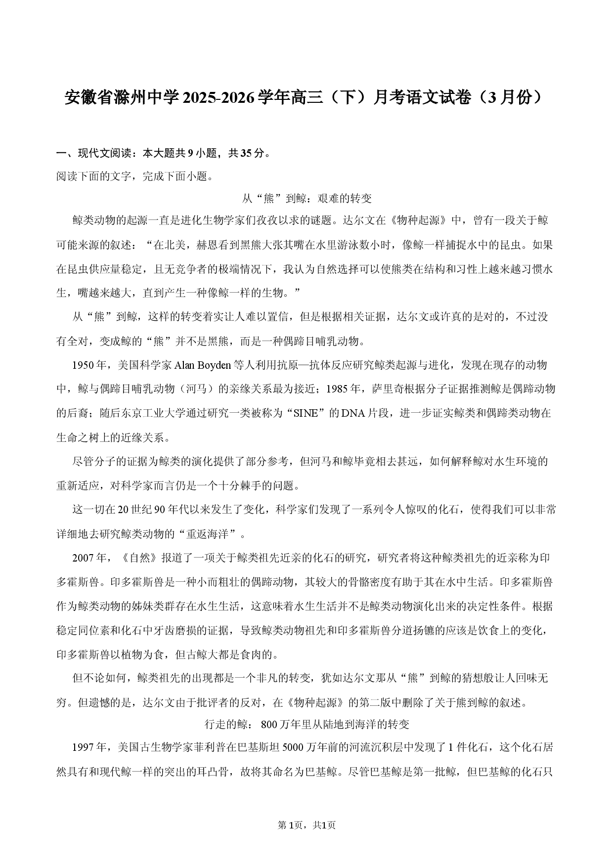 安徽省滁州中学2025-2026学年高三（下）月考语文试卷（3月份）.docx 第1页
