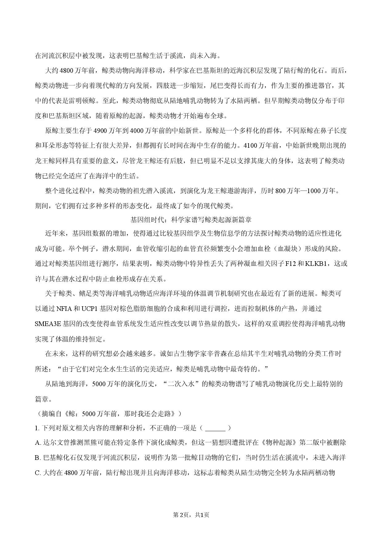 安徽省滁州中学2025-2026学年高三（下）月考语文试卷（3月份）.docx 第2页