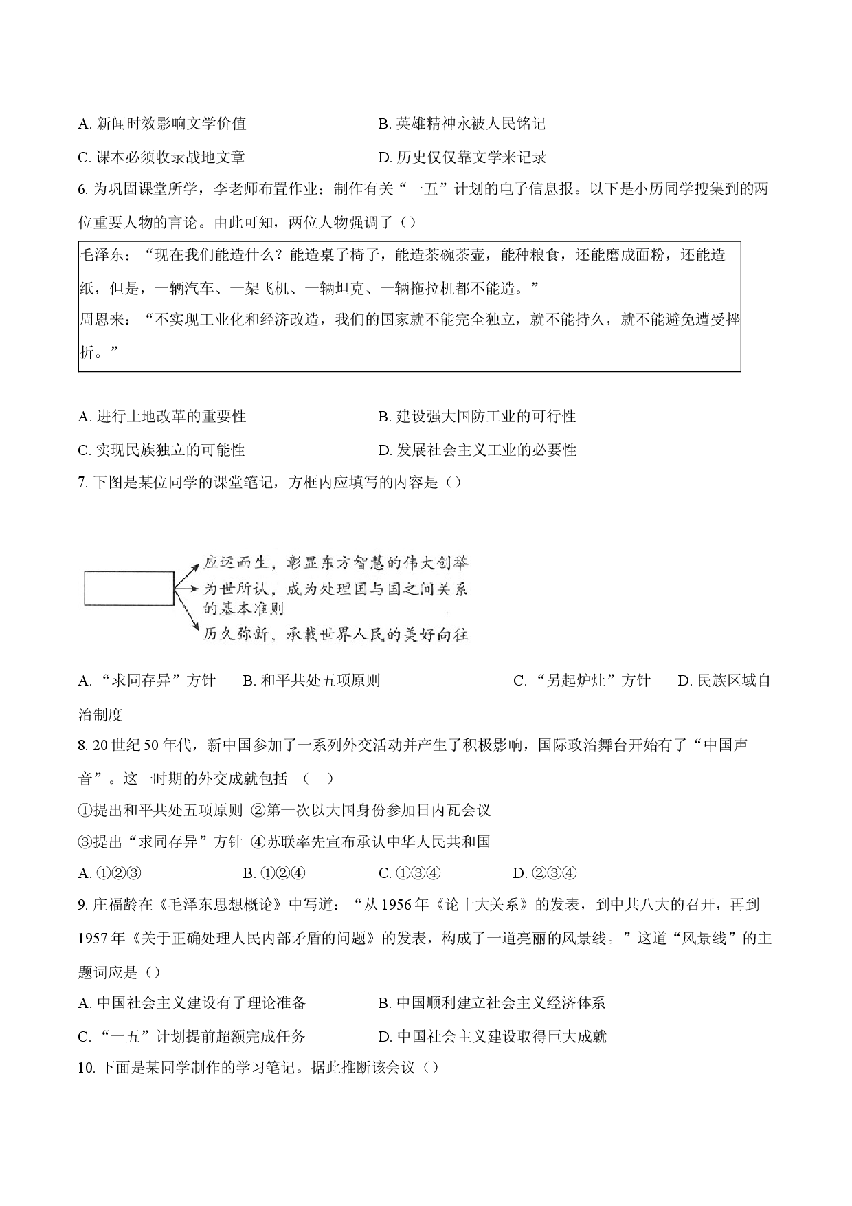 安徽省定远县育才学校2025-2026学年八年级（下）3月月考试卷历史试题（含答案）.docx 第2页