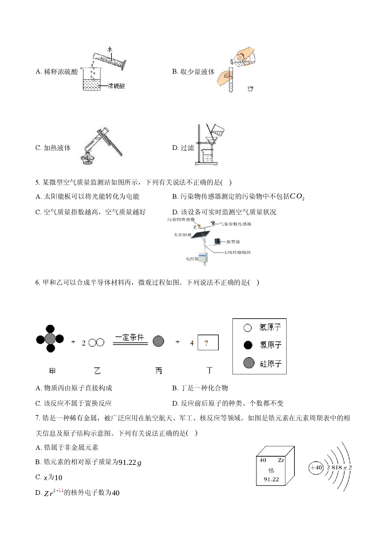 定远育才学校2026年九年级第二次模拟化学试题.docx 第2页
