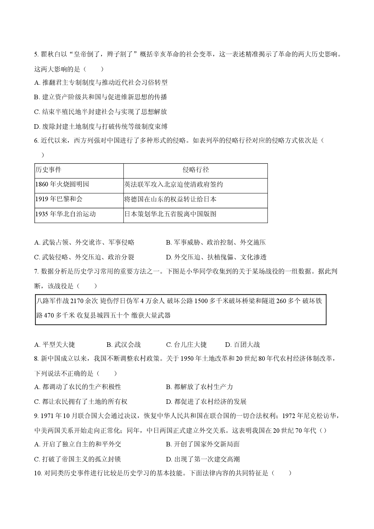 定远育才学校2026年九年级第二次模拟试卷  历史试题.docx 第2页