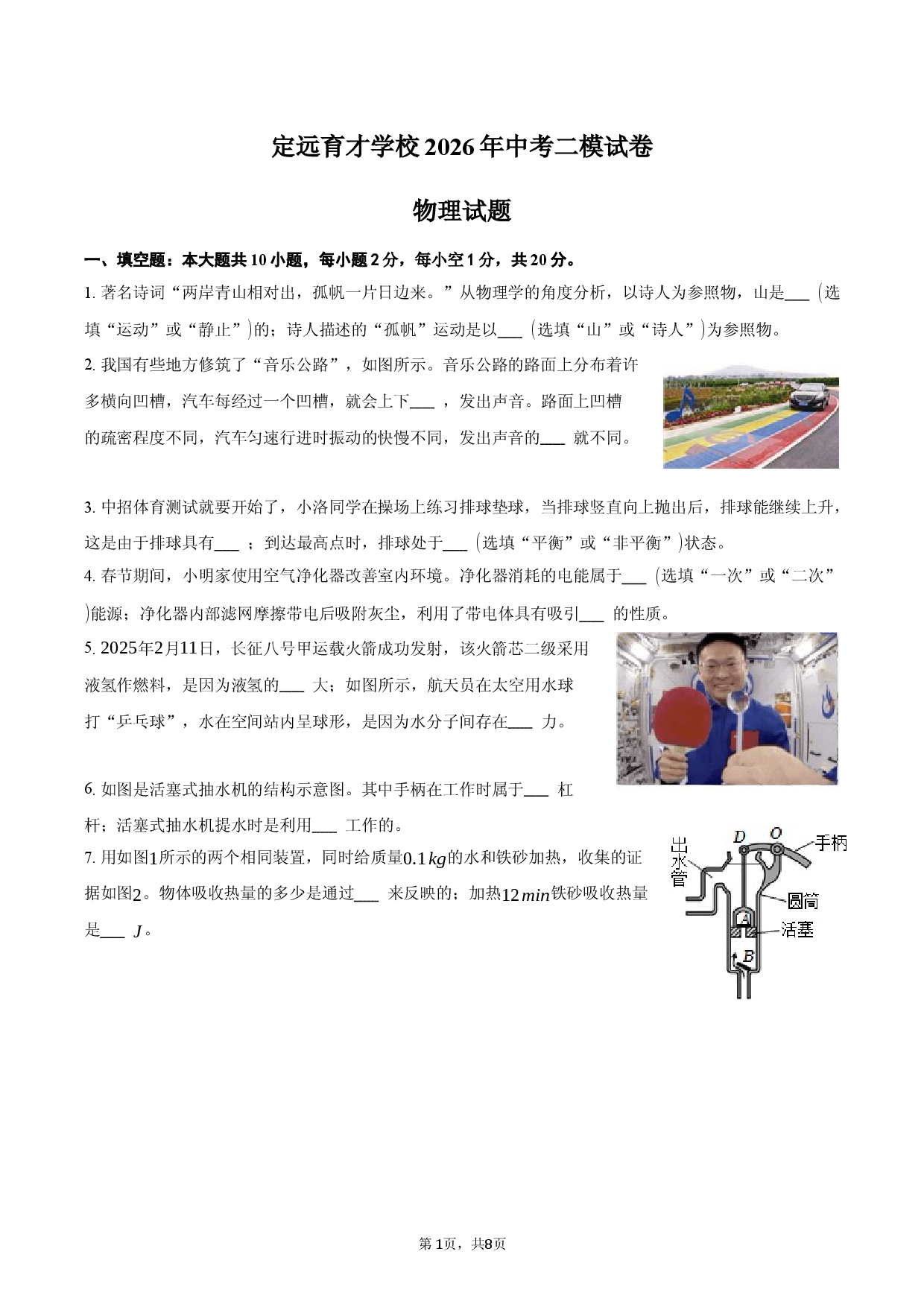 定远育才学校2026年中考物理二模试卷.docx 第1页