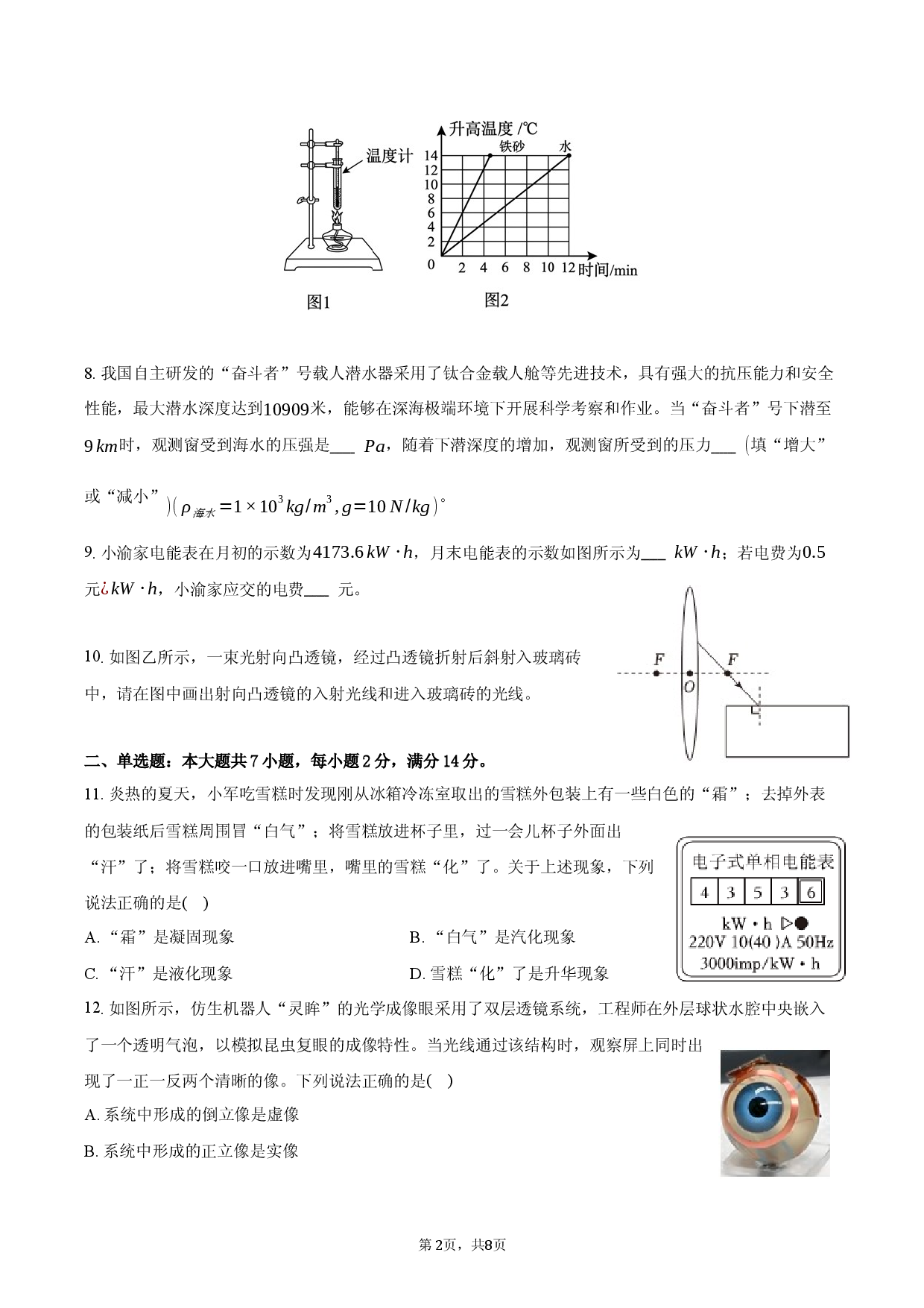 定远育才学校2026年中考物理二模试卷.docx 第2页