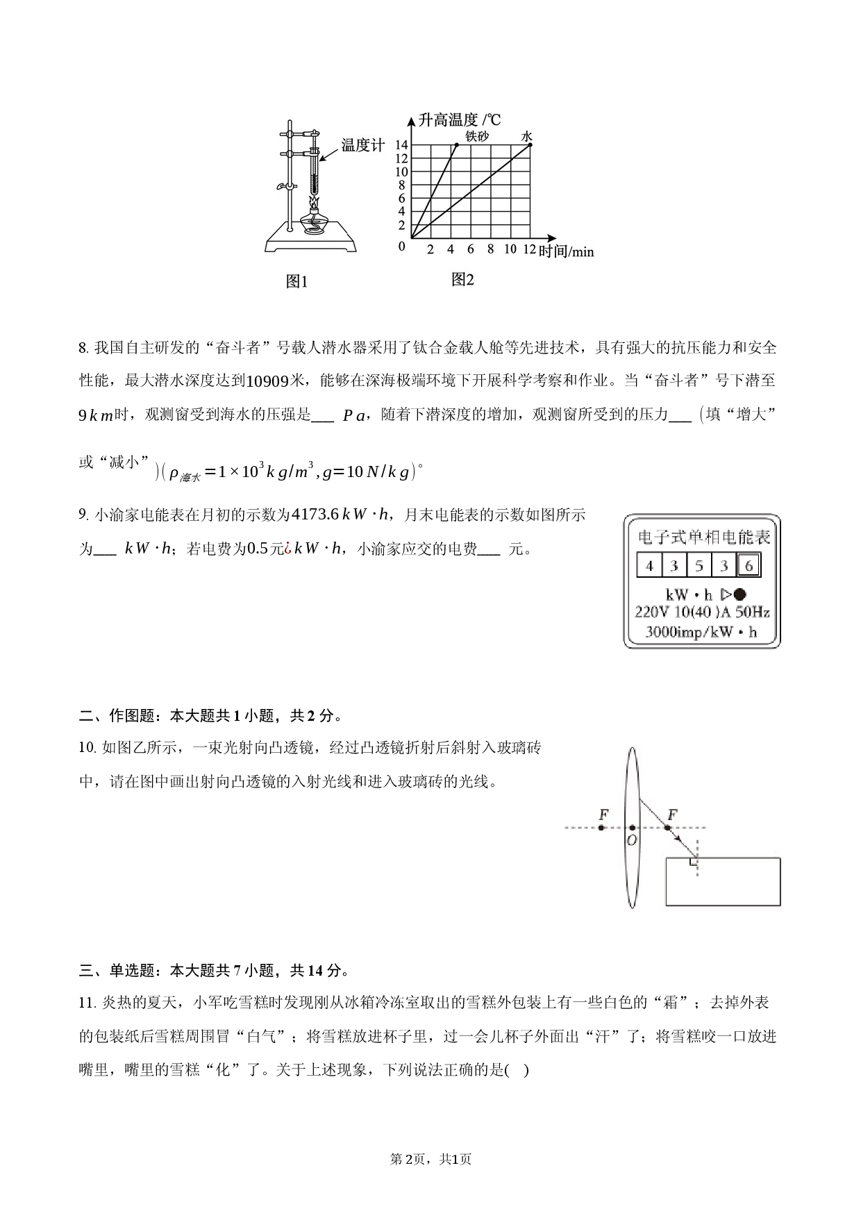 定远育才学校2026年中考物理二模试卷-普通用卷.docx 第2页