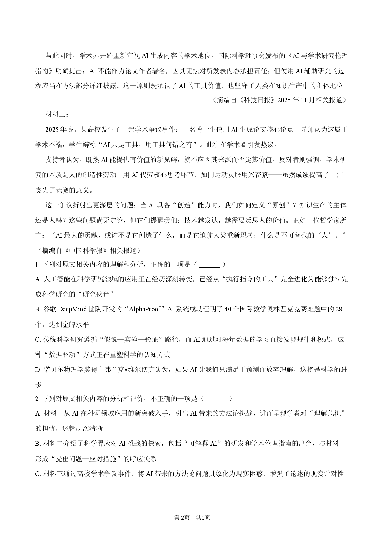 贵州省六盘水市2025-2026学年高三（下）联考语文试卷.docx 第2页