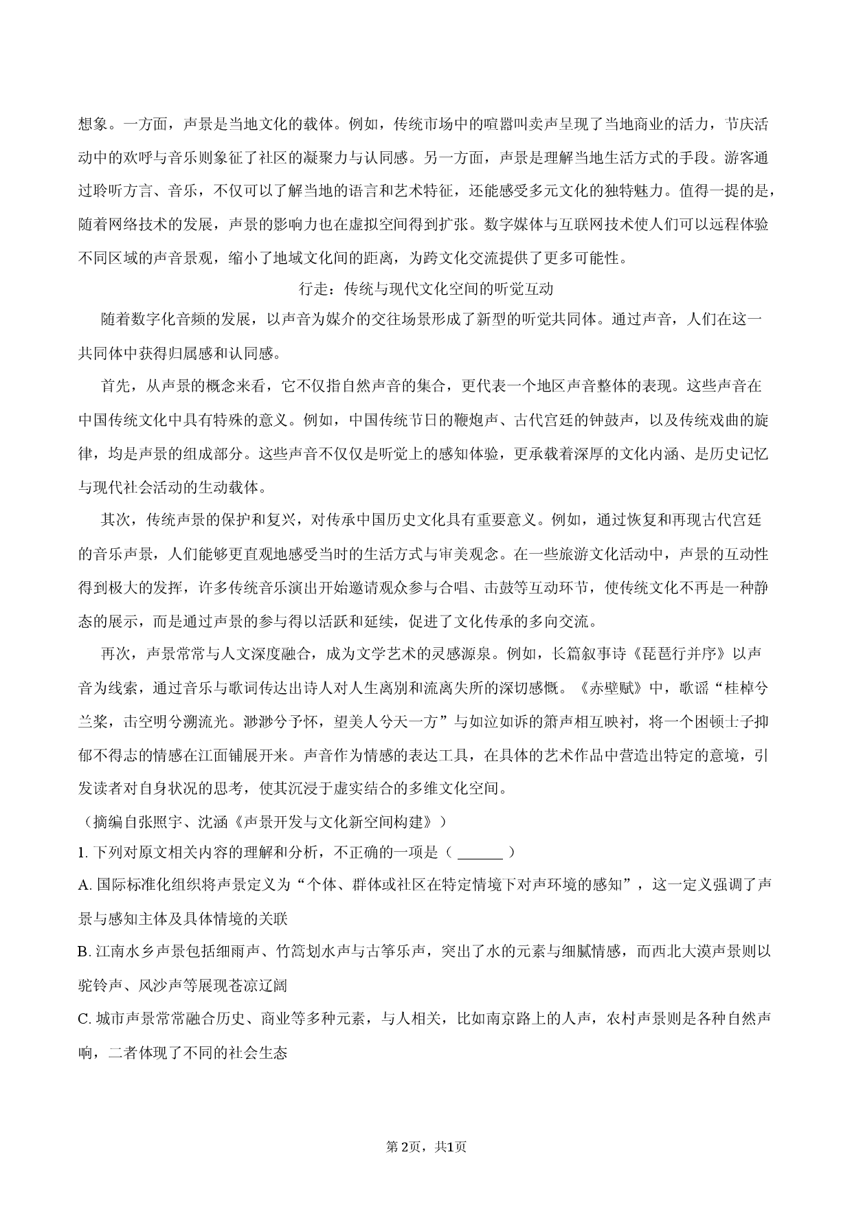 海南省部分学校2025-2026学年高三（下）月考语文试卷.docx 第2页