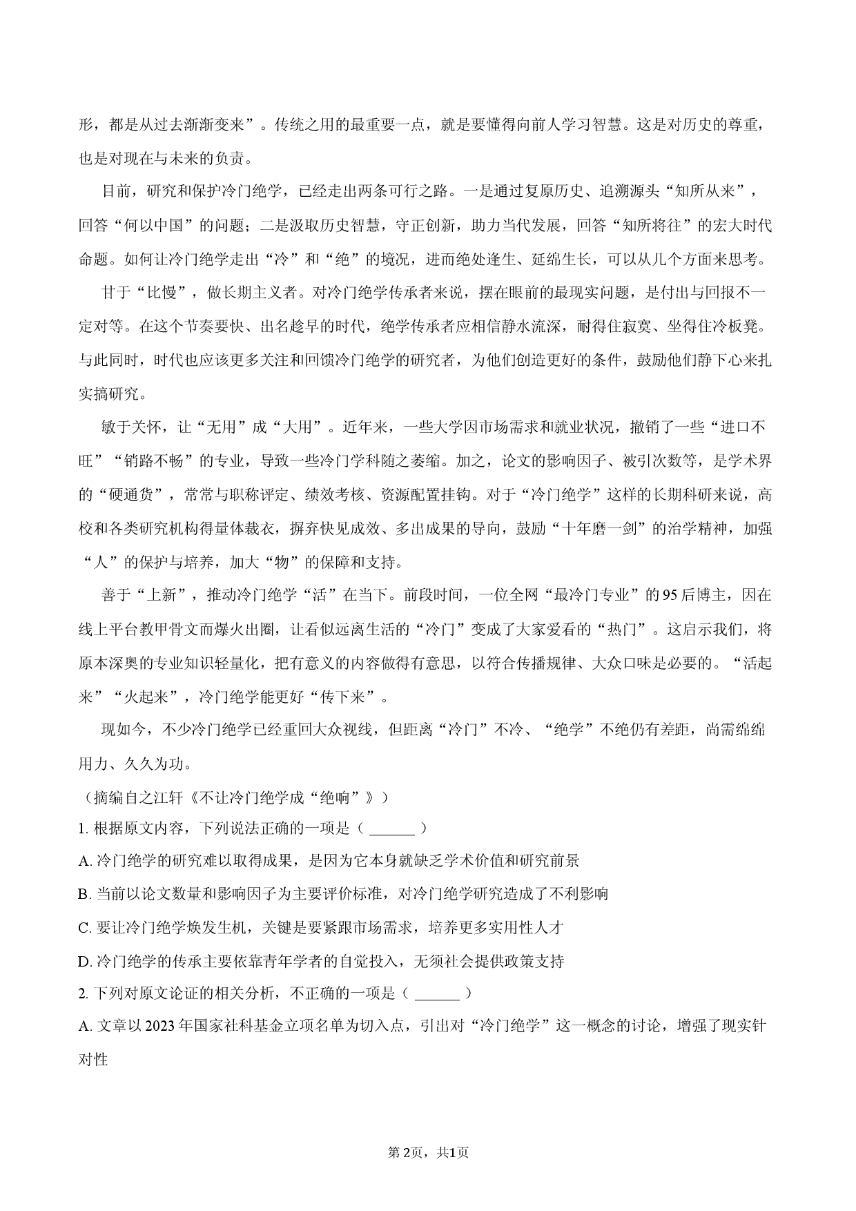 河南省豫西四校2025-2026学年高三（下）调研语文试卷（三）.docx 第2页