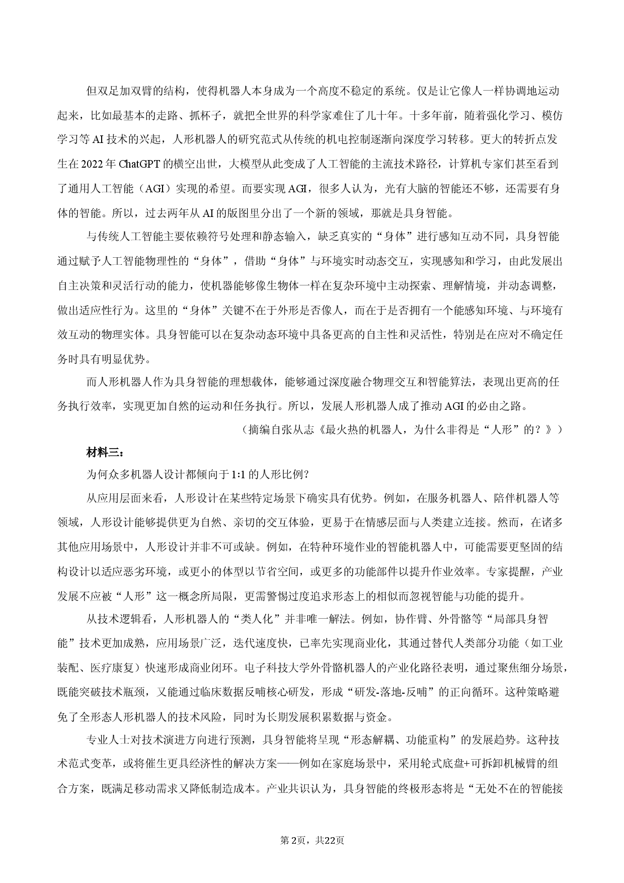 江苏省宿迁市2026年高考语文模拟卷2.docx 第2页