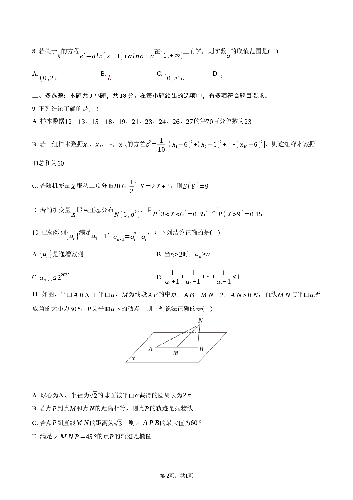 2026年广西河池市高考数学模拟试卷（3月份）.docx 第2页