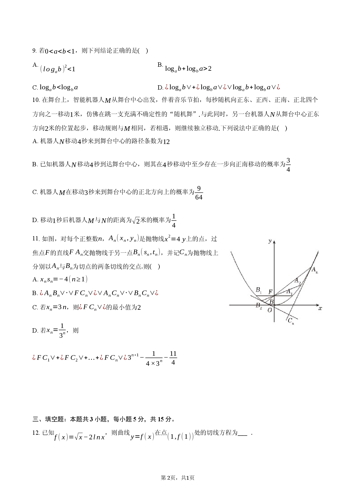 2026年湖南省长沙市长郡中学等学校高考数学模拟试卷.docx 第2页