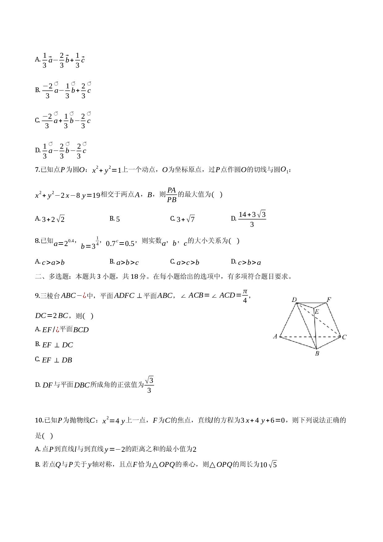 安徽省定远中学2026年高考数学模拟试卷1（4月份）.docx 第2页
