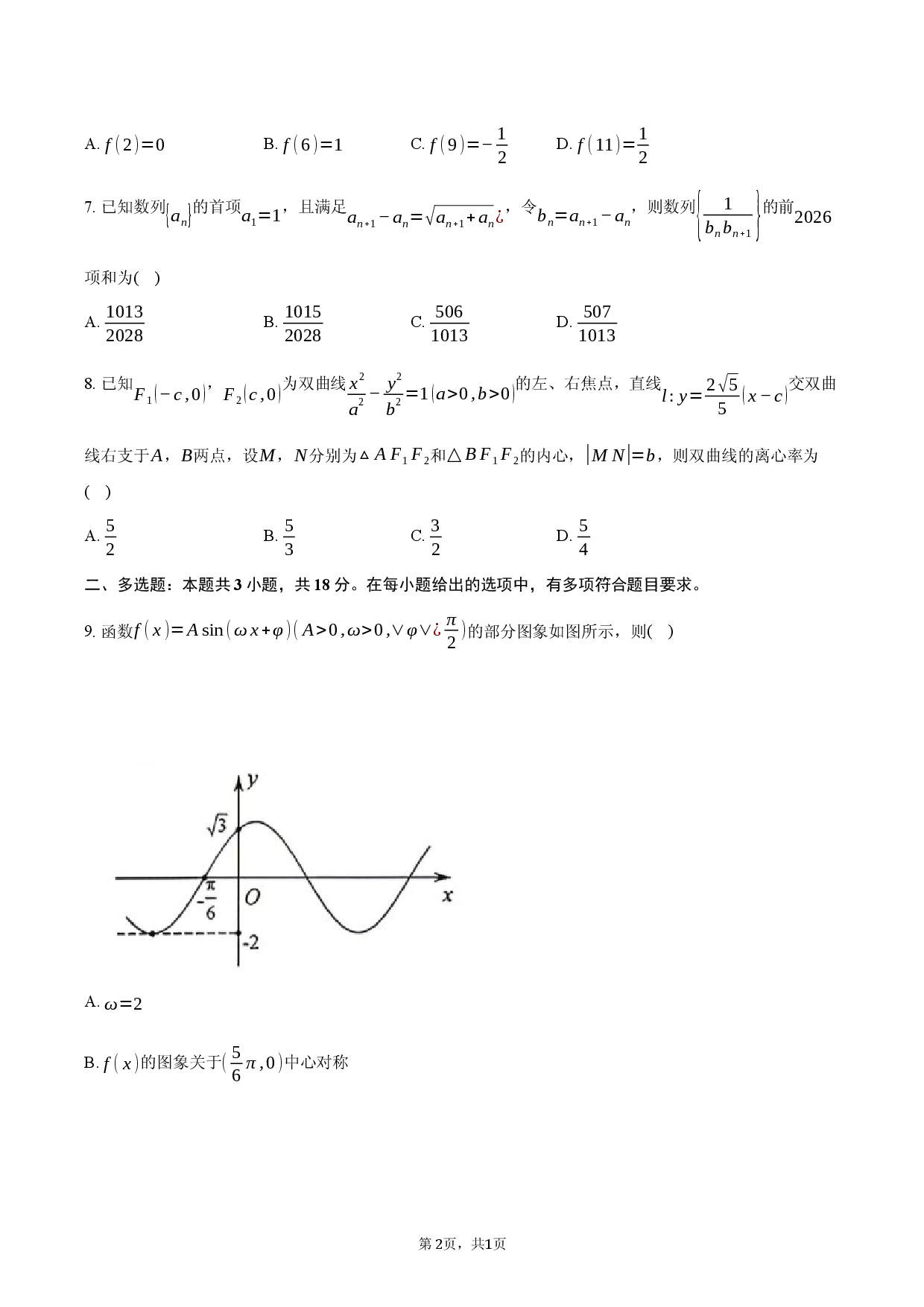 安徽铜陵市2026届高三下学期4月模拟考试数学试题.docx 第2页