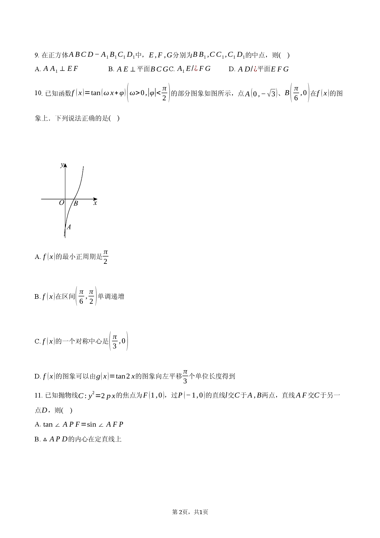 福建省福州市、宁德市2026届高中毕业班适应性考试数学试题.docx 第2页