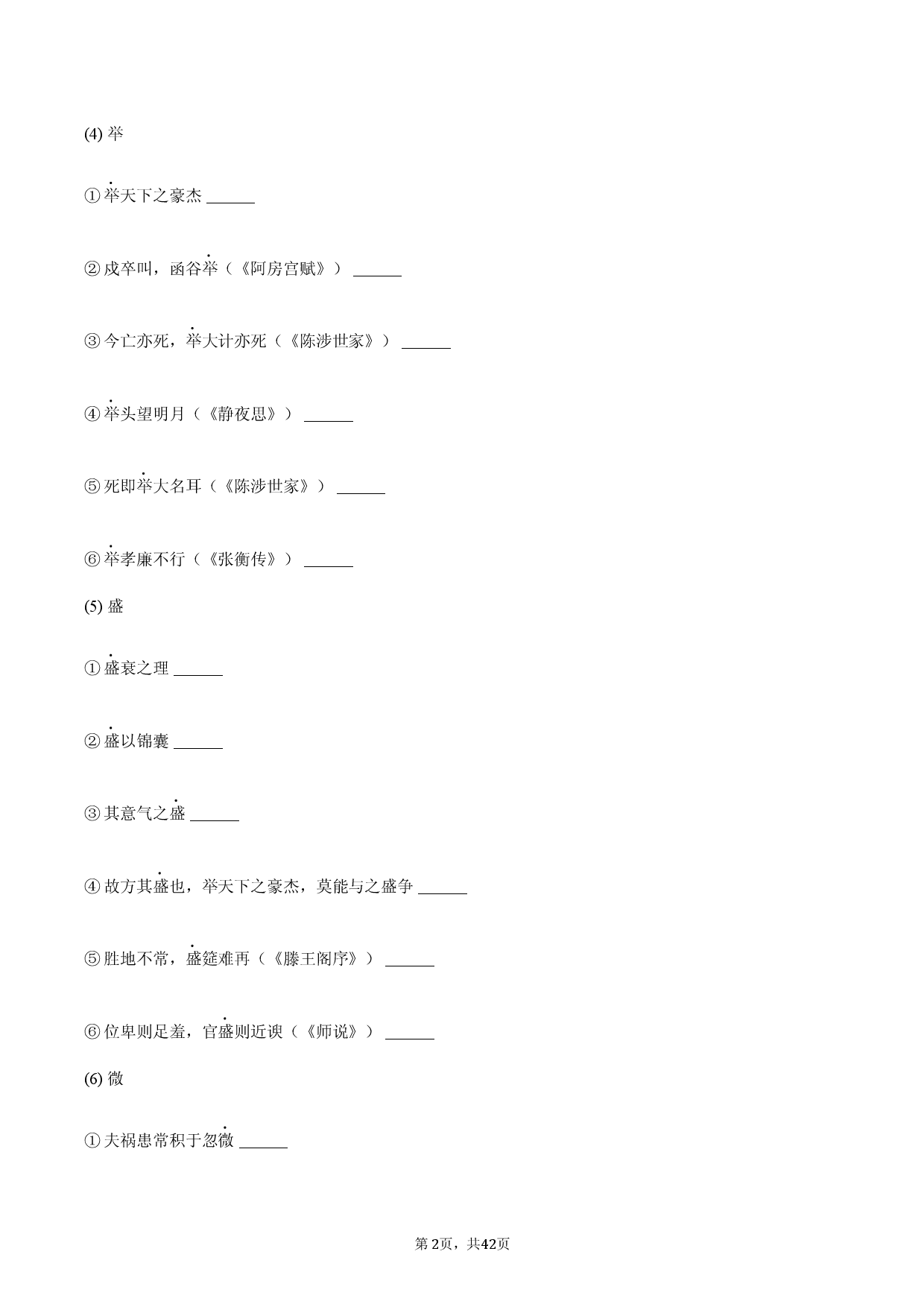 统编版选择性必修中册《第11课 过秦论 _五代史伶官传序》2026年同步练习卷.docx 第2页