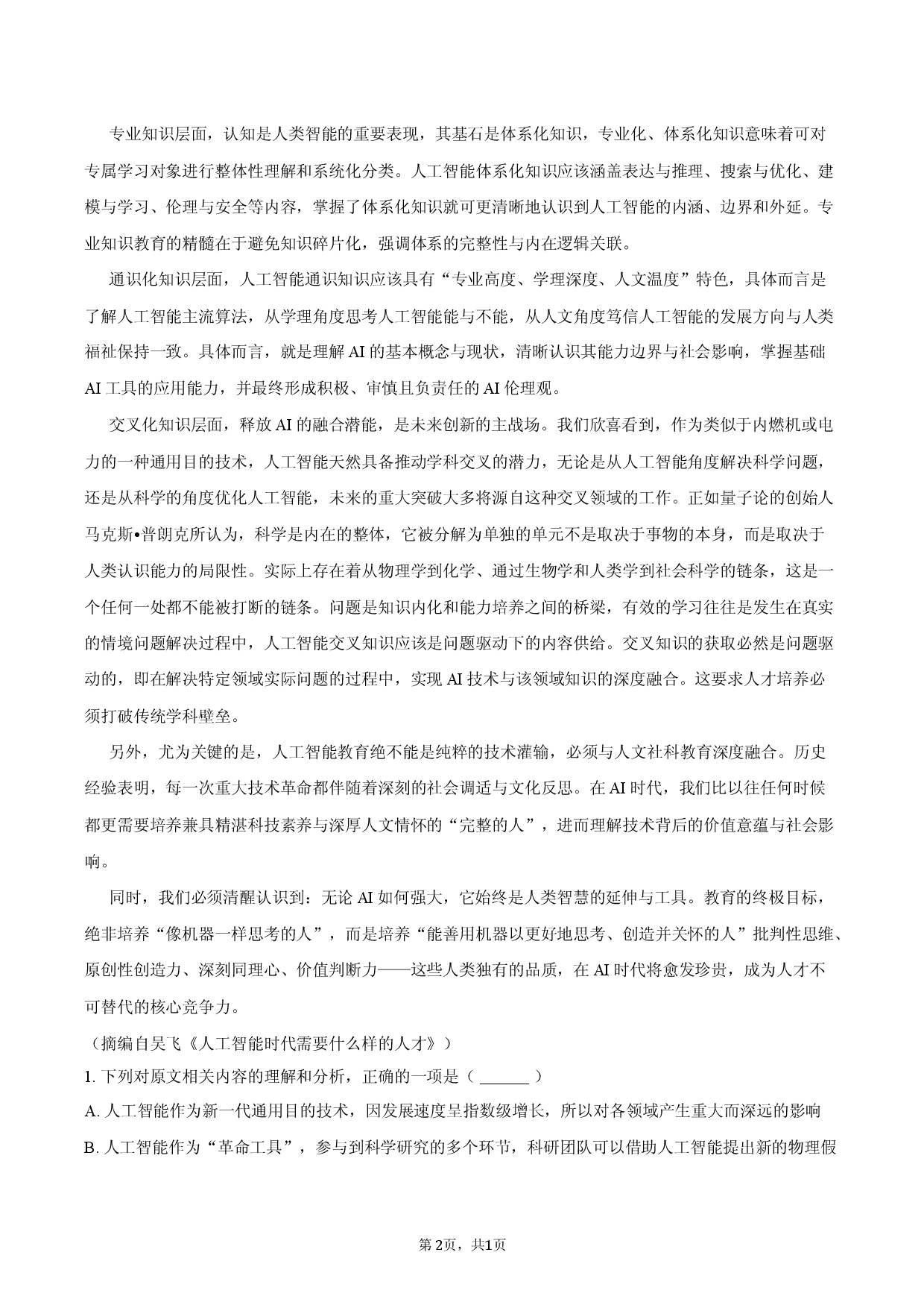 云南省名校联盟2025-2026学年高三（下）第六次联考语文试卷.docx 第2页