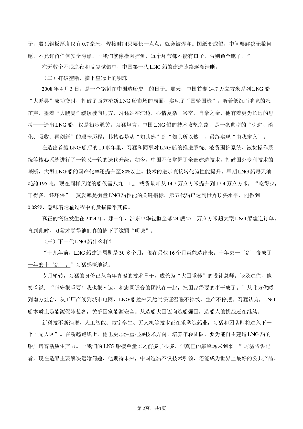 浙江嘉兴市2025-2026学年下学期高三二模语文试题.docx 第2页