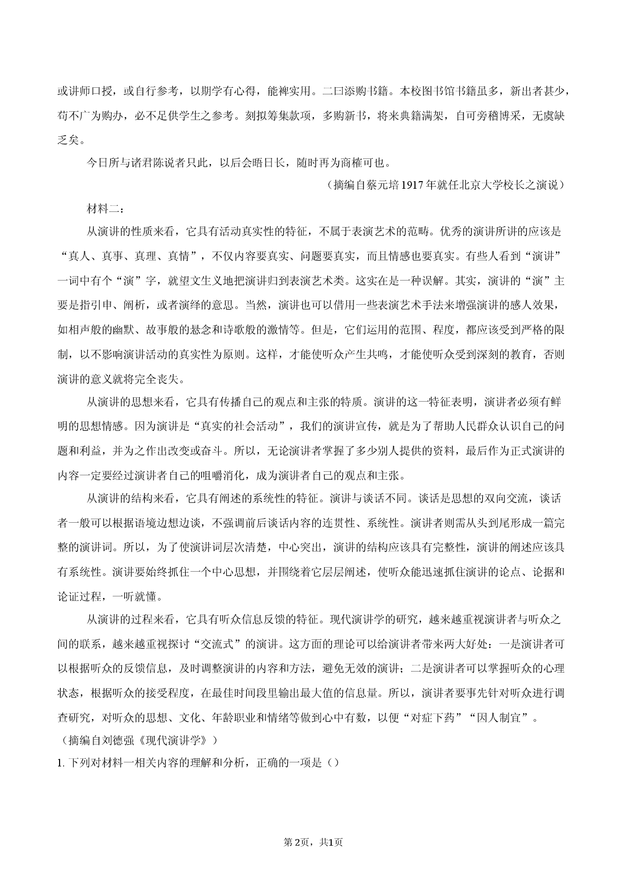 浙江台州市2026届高三第二次教学质量评估试题语文.docx 第2页