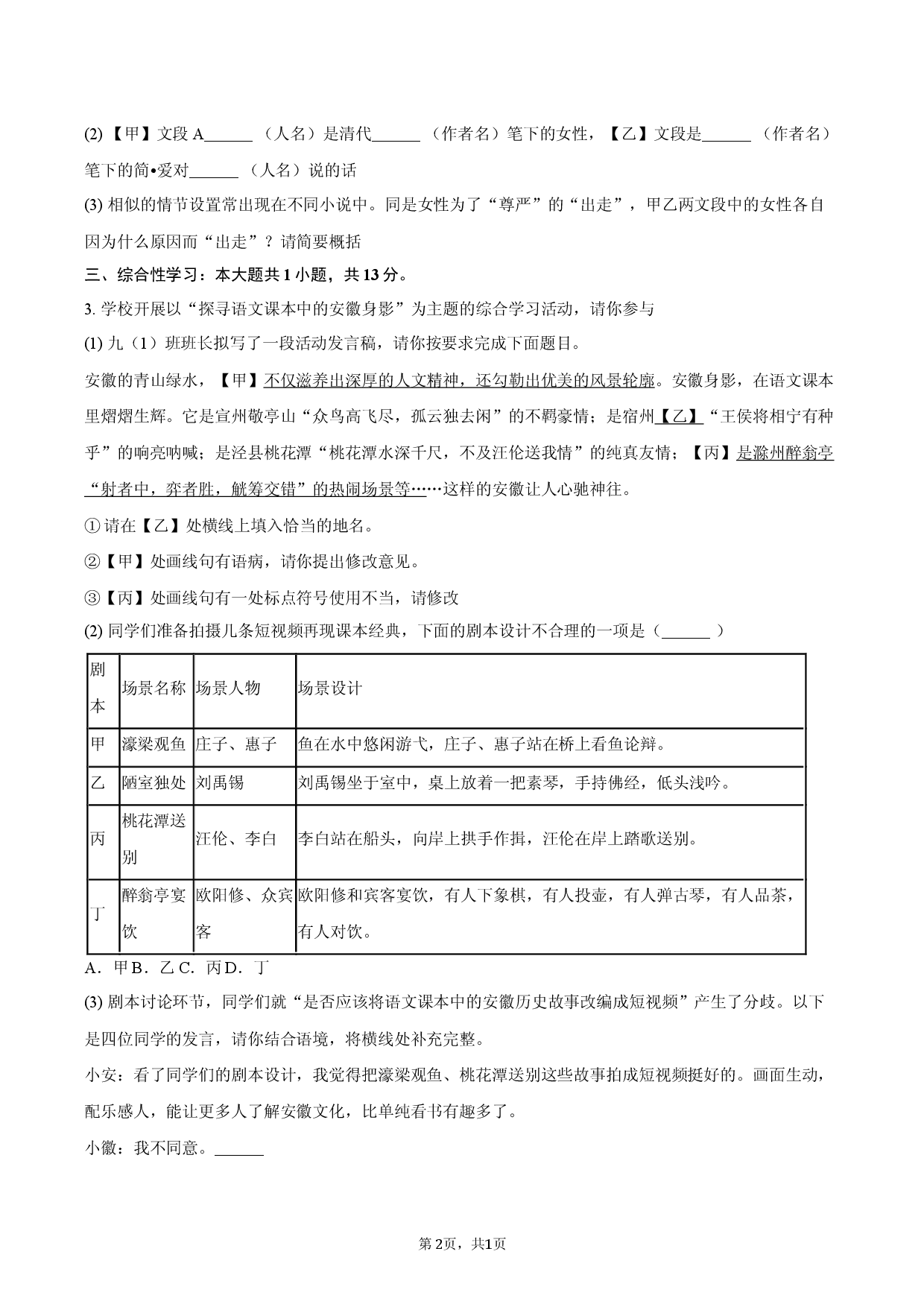 2026年安徽省铜陵十中中考语文一模试卷.docx 第2页