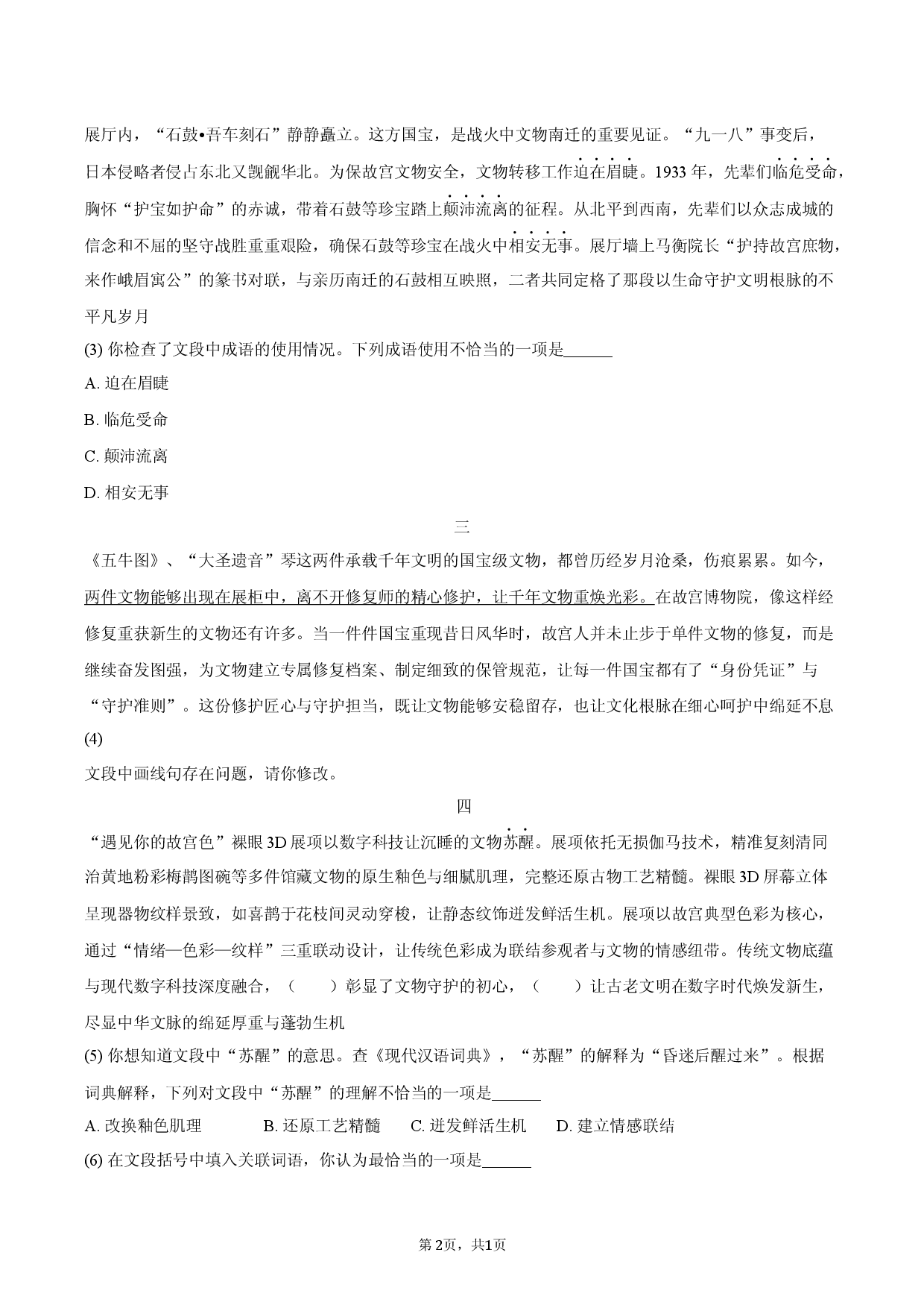 2026年北京市和平街一中中考语文模拟试卷（4月份）.docx 第2页