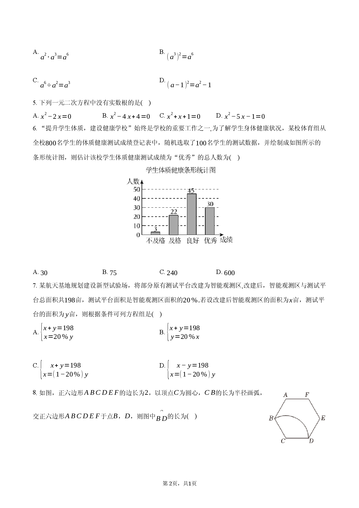 2026年福建省泉州市石狮市中考数学模拟试卷（4月份）.docx 第2页