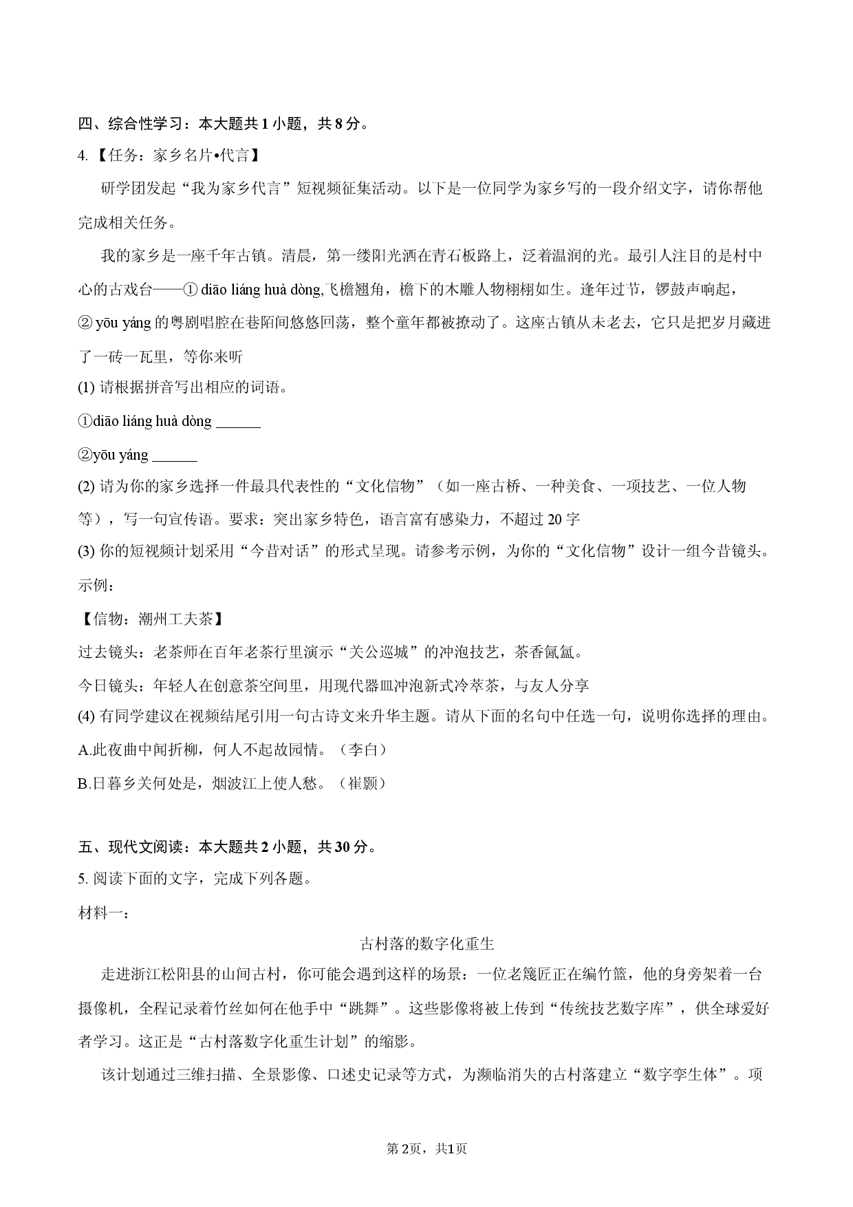 2026年广东省茂名市高州市中考语文一模试卷.docx 第2页