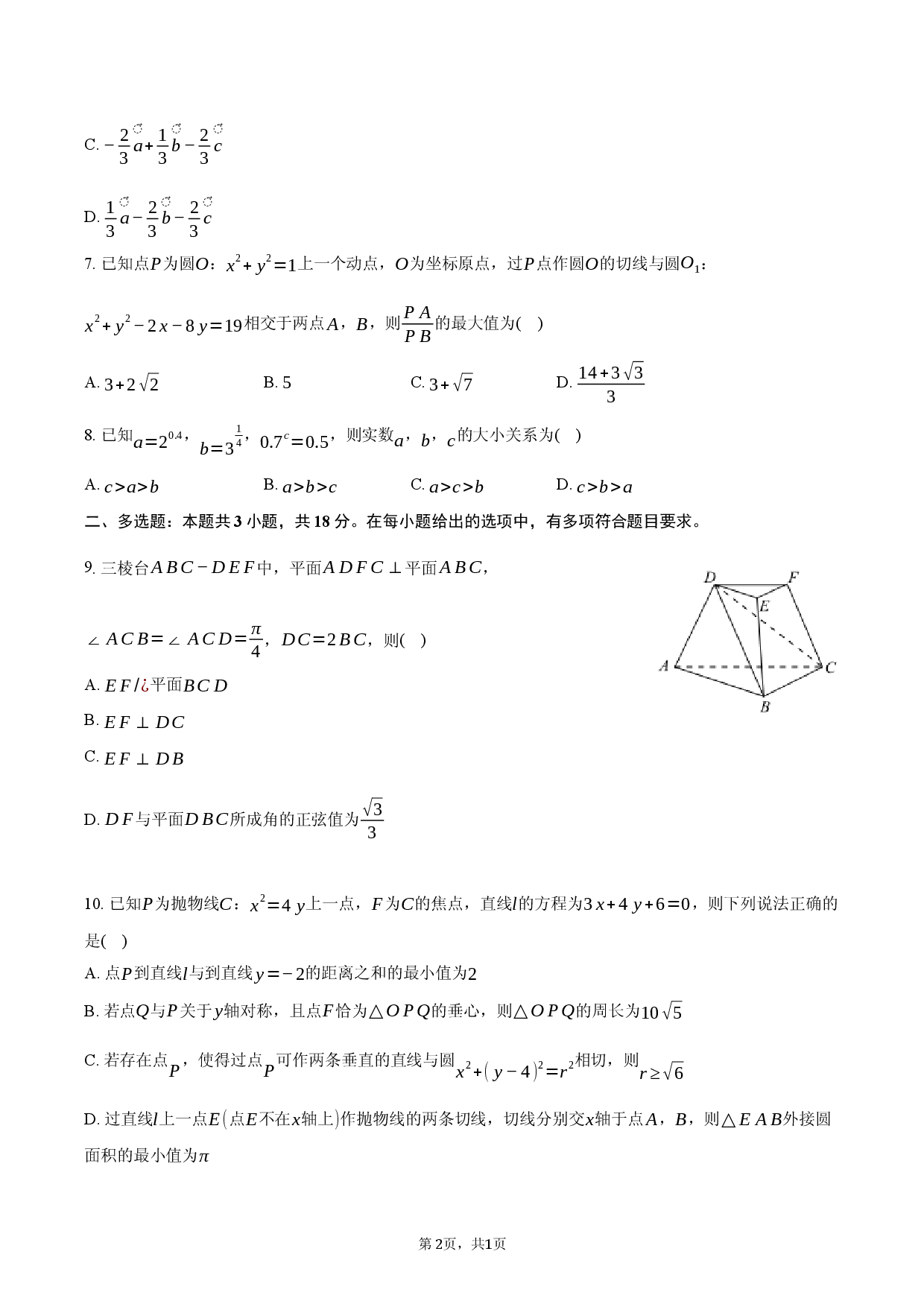 安徽省定远中学2026年高考数学模拟试卷1（4月份）.docx 第2页