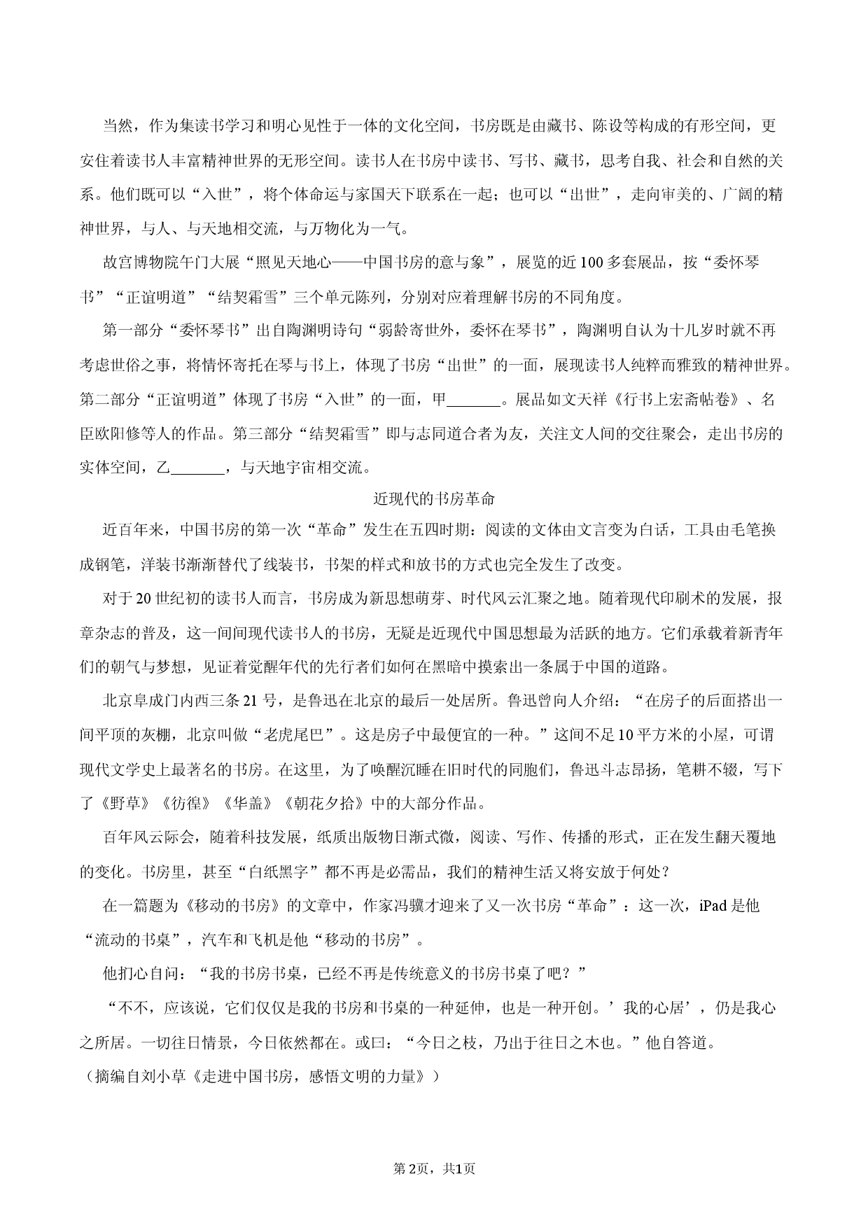 安徽省定远中学2026年高考语文模拟试卷1（3月份）.docx 第2页