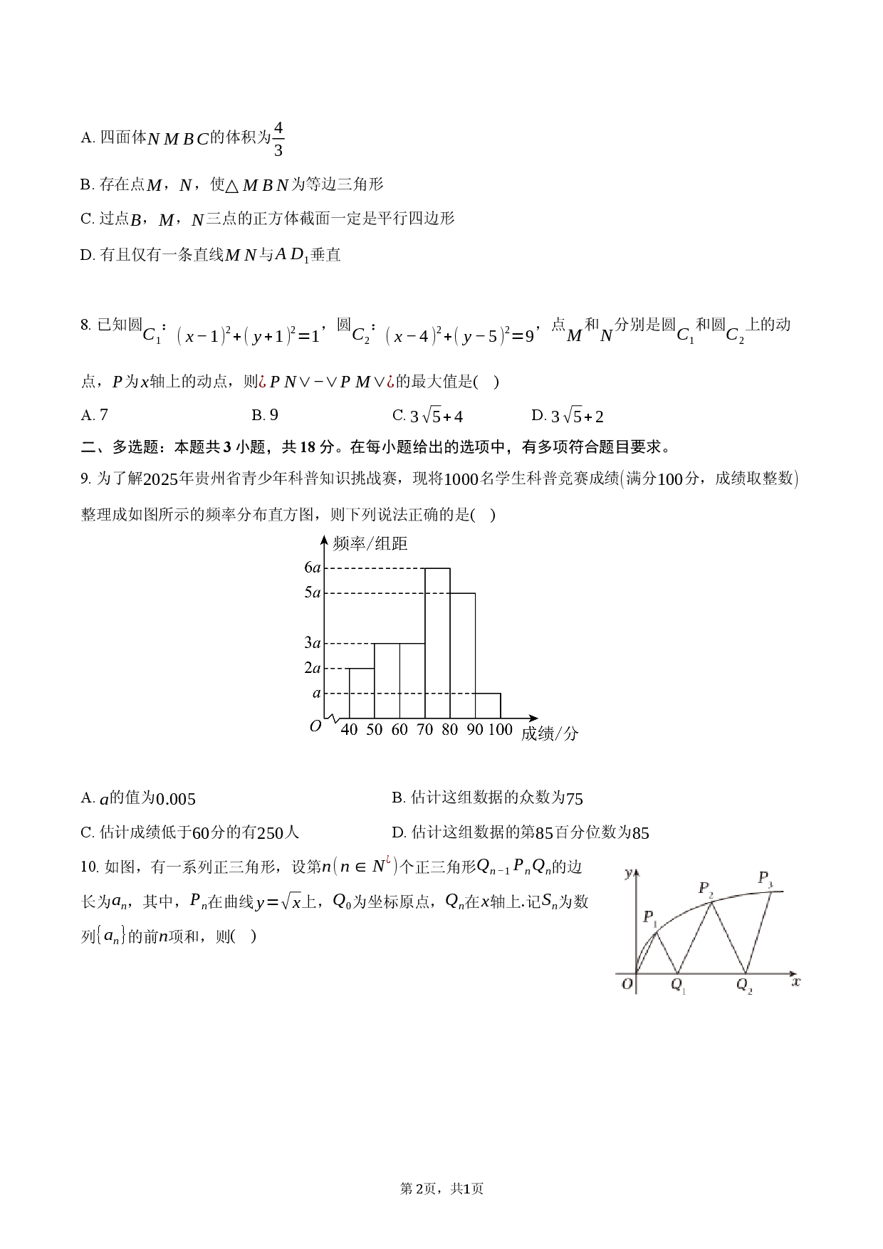 安徽省滁州市2025-2026学年高三（下）学情评估数学试卷.docx 第2页