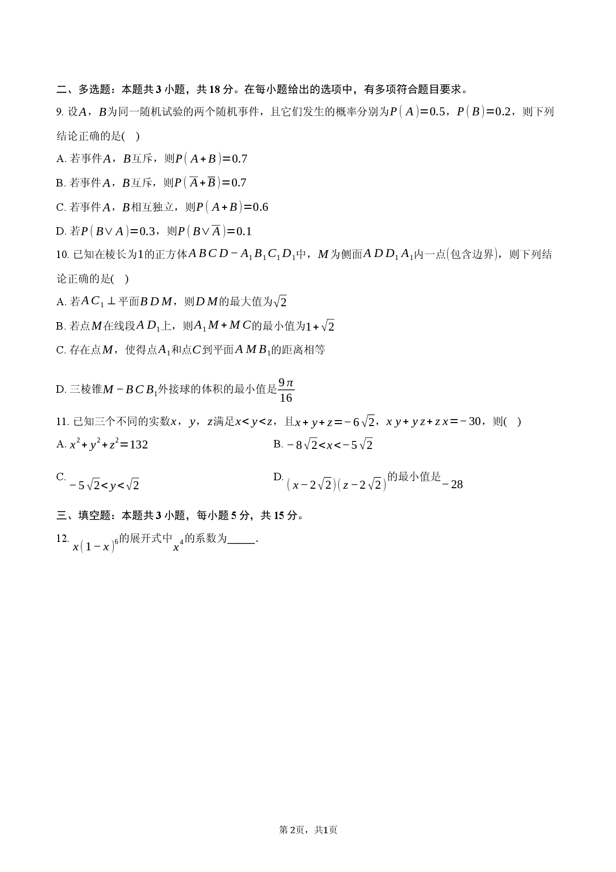 2026届T8联盟高三4月联考（八校联考）.docx 第2页