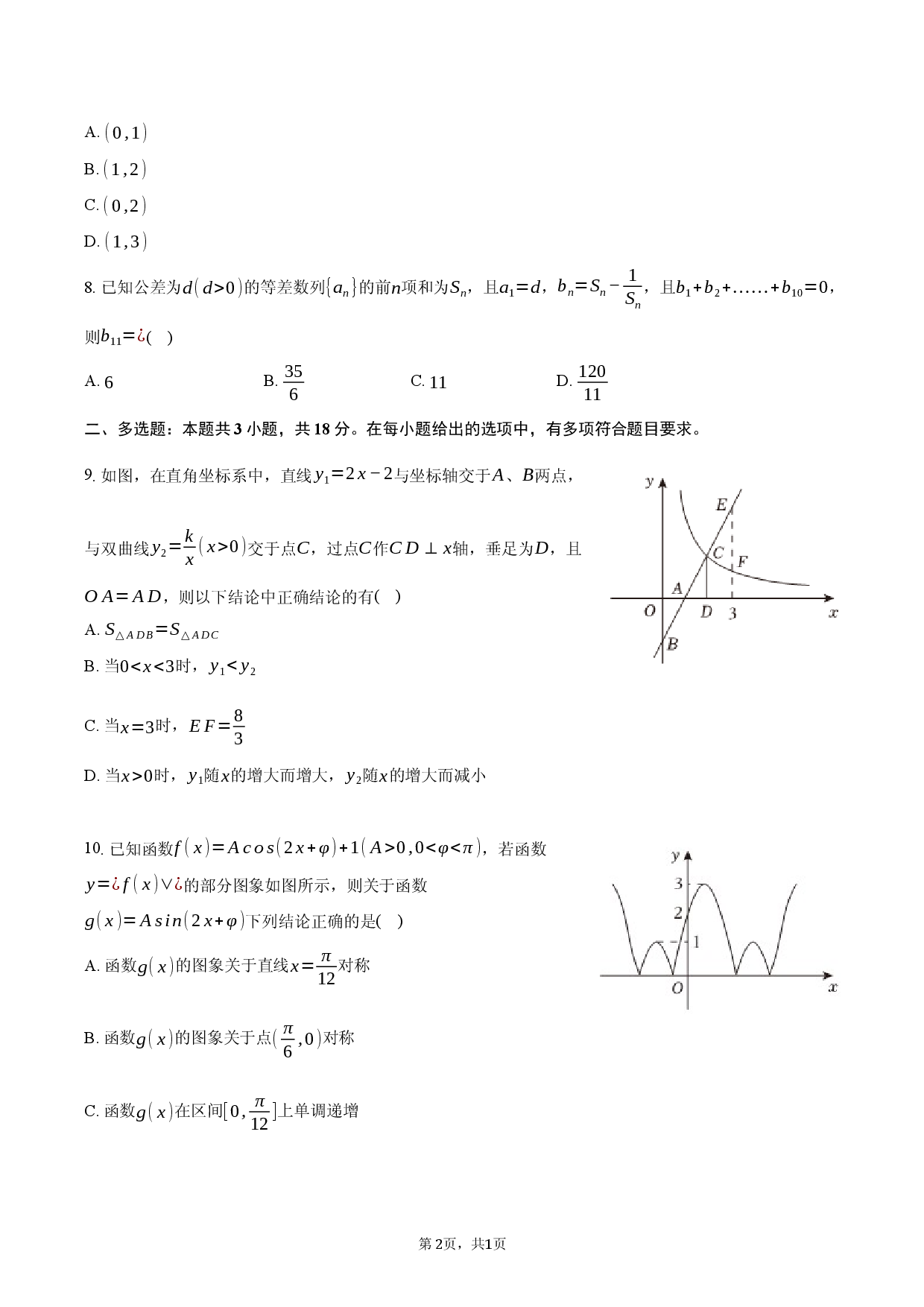 2026年安徽省定远中学高考数学模拟试卷2（3月份）.docx 第2页