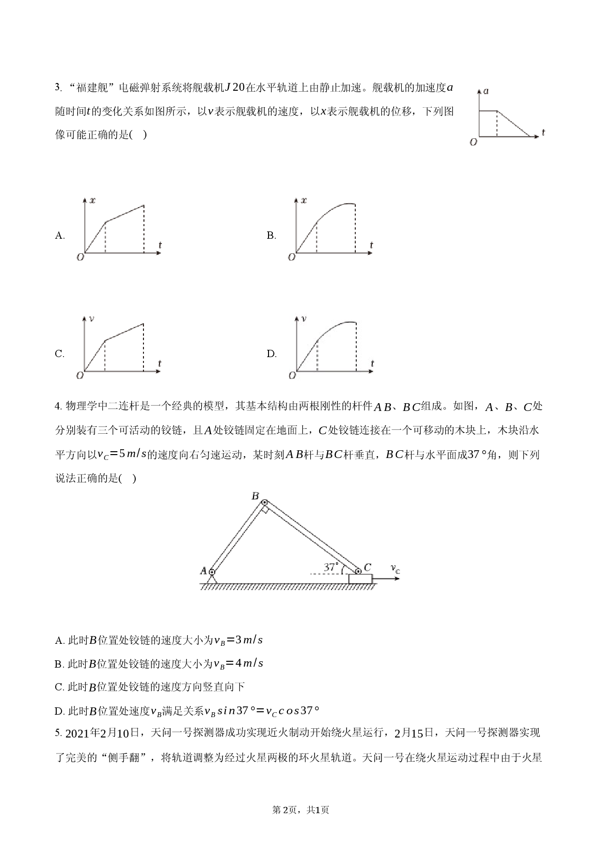 湖南省长沙市雨花区南雅中学2025-2026学年高一（下）月考物理试卷（4月份）.docx 第2页