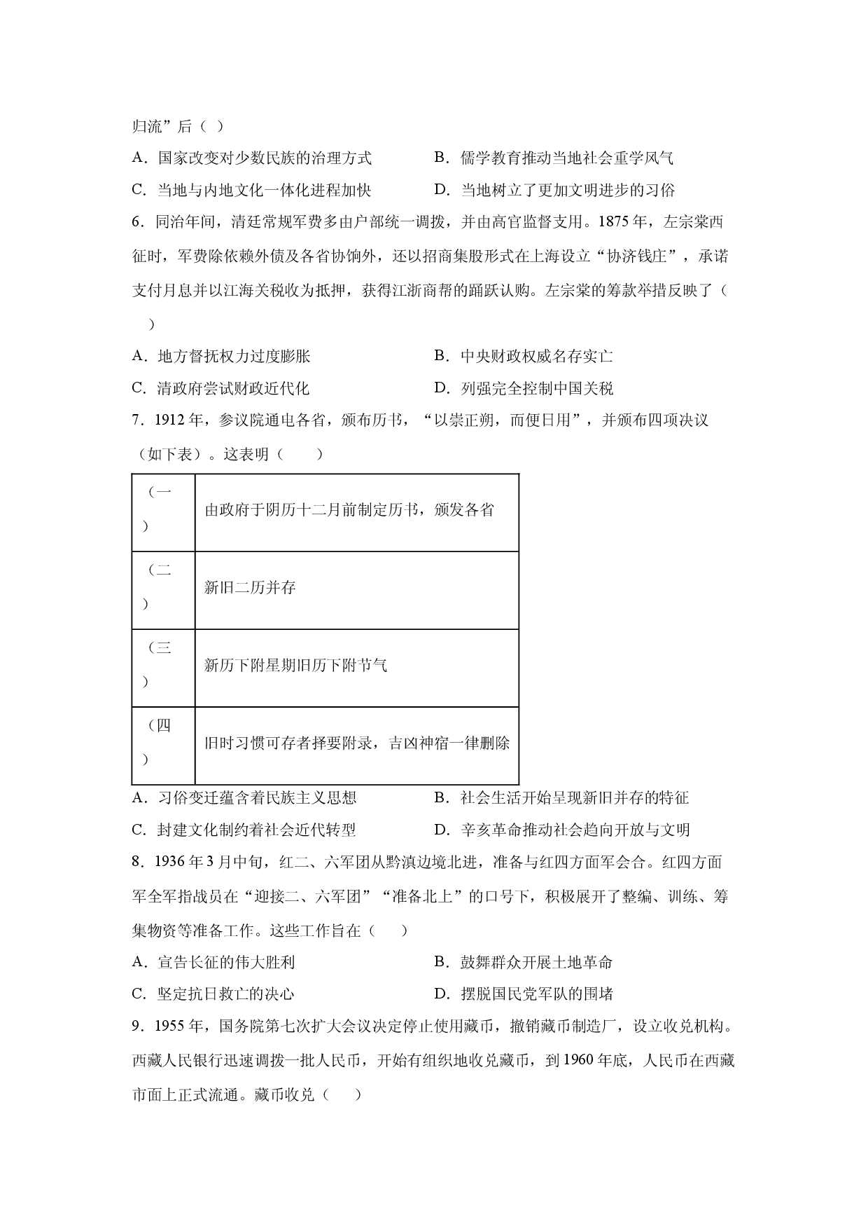 【历史】2025届广东省广州市第六中学高三三模试题.docx 第2页