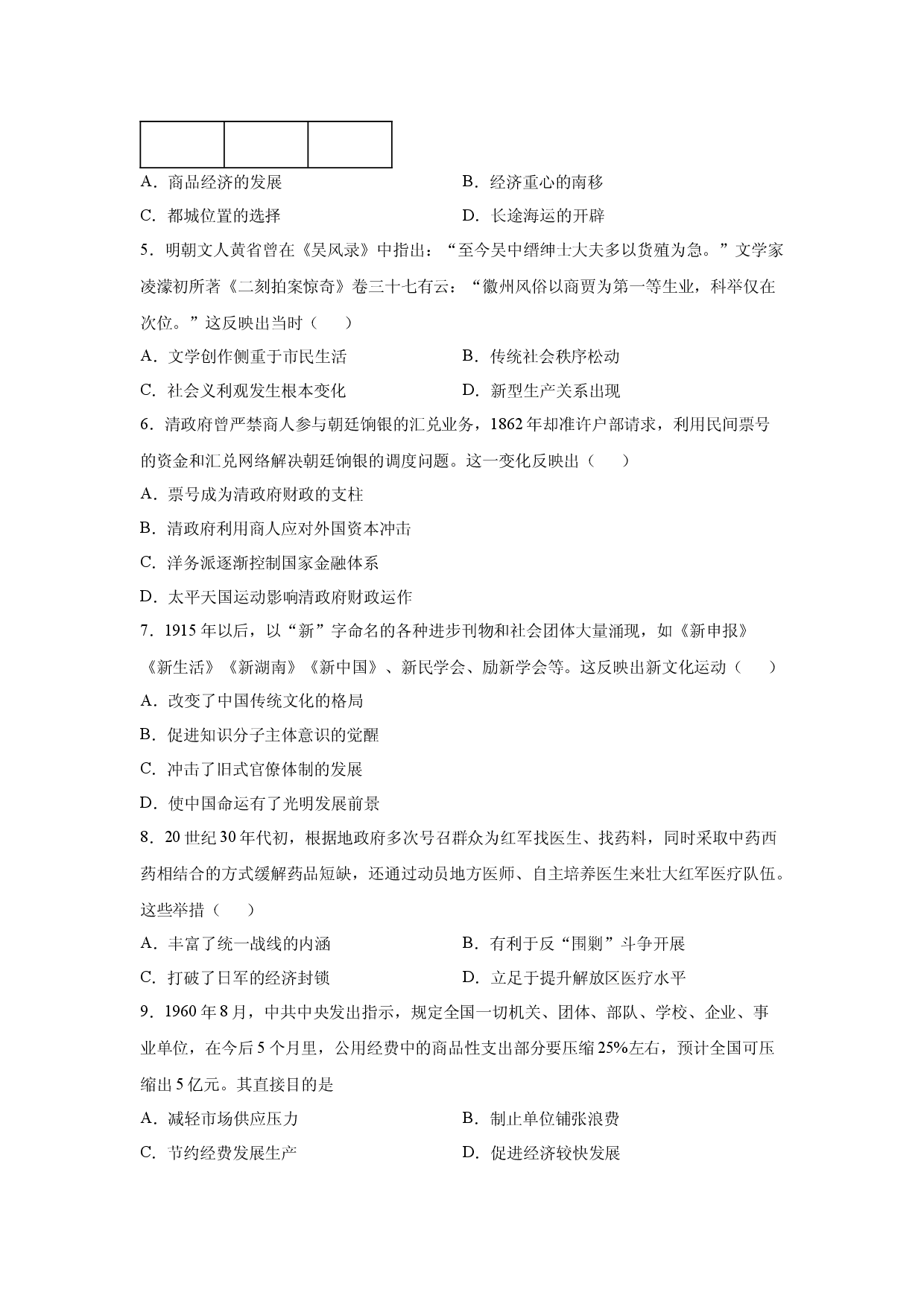 【历史】2026届广东广州市天河区高三下学期适应性训练（二模）试卷.docx 第2页