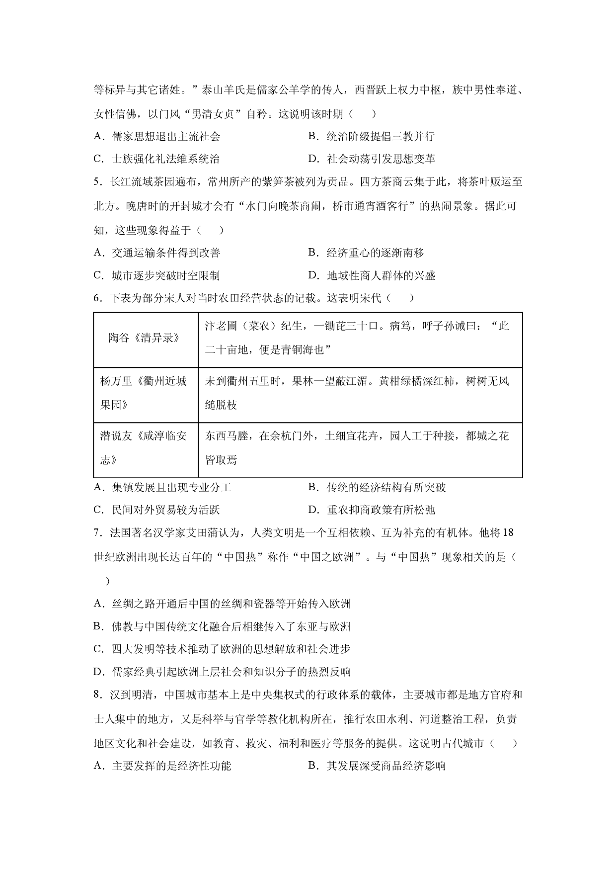 【历史】广东省广州市第六中学2024-2025学年高二下学期期中考试（选考）试题.docx 第2页