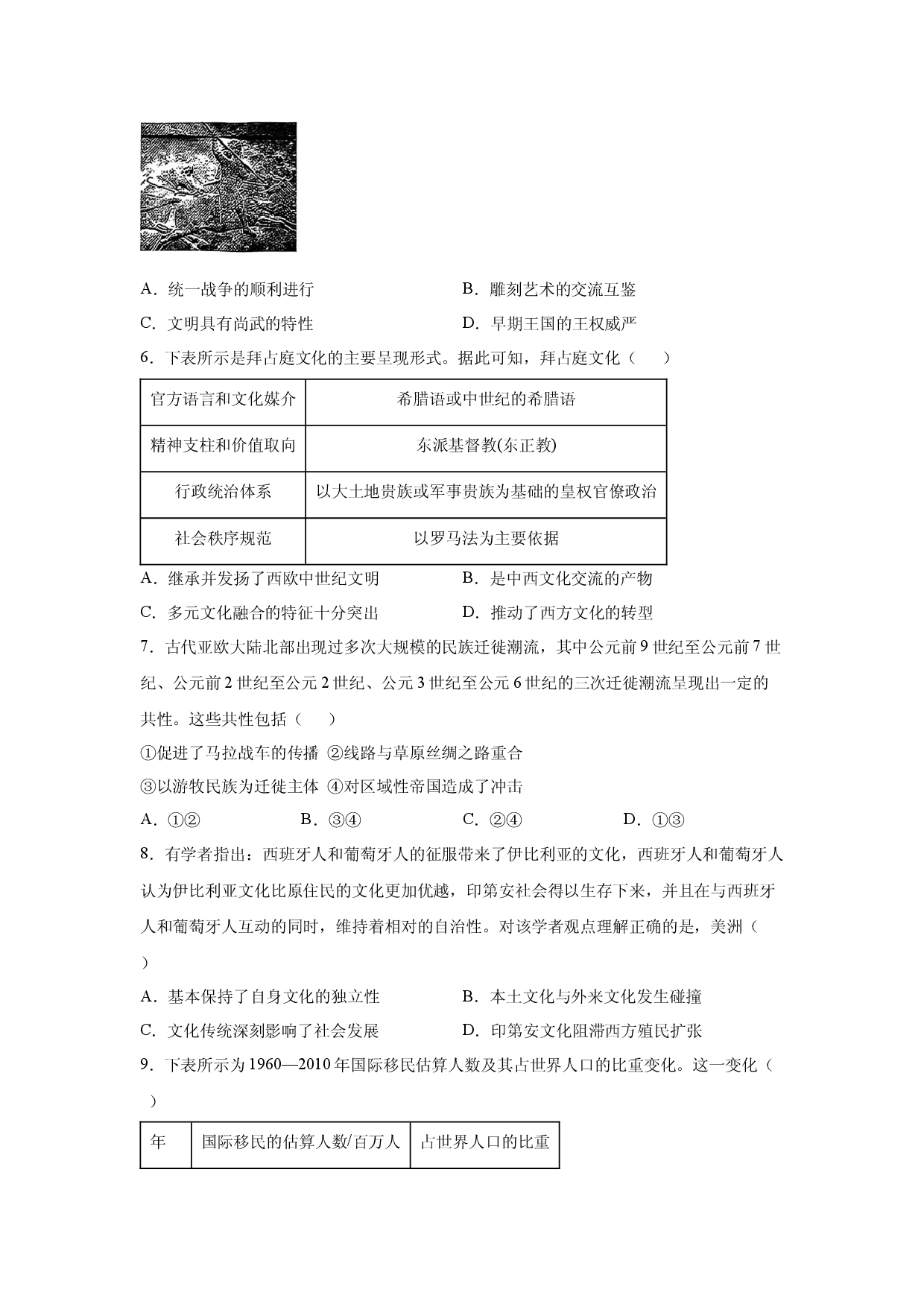 【历史】广东省广州市番禺区石碁中学等部分学校2024-2025学年高二下学期期中考试试题.docx 第2页